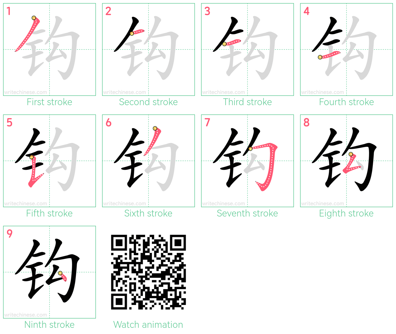 钩 step-by-step stroke order diagrams
