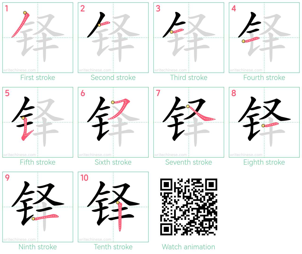铎 step-by-step stroke order diagrams