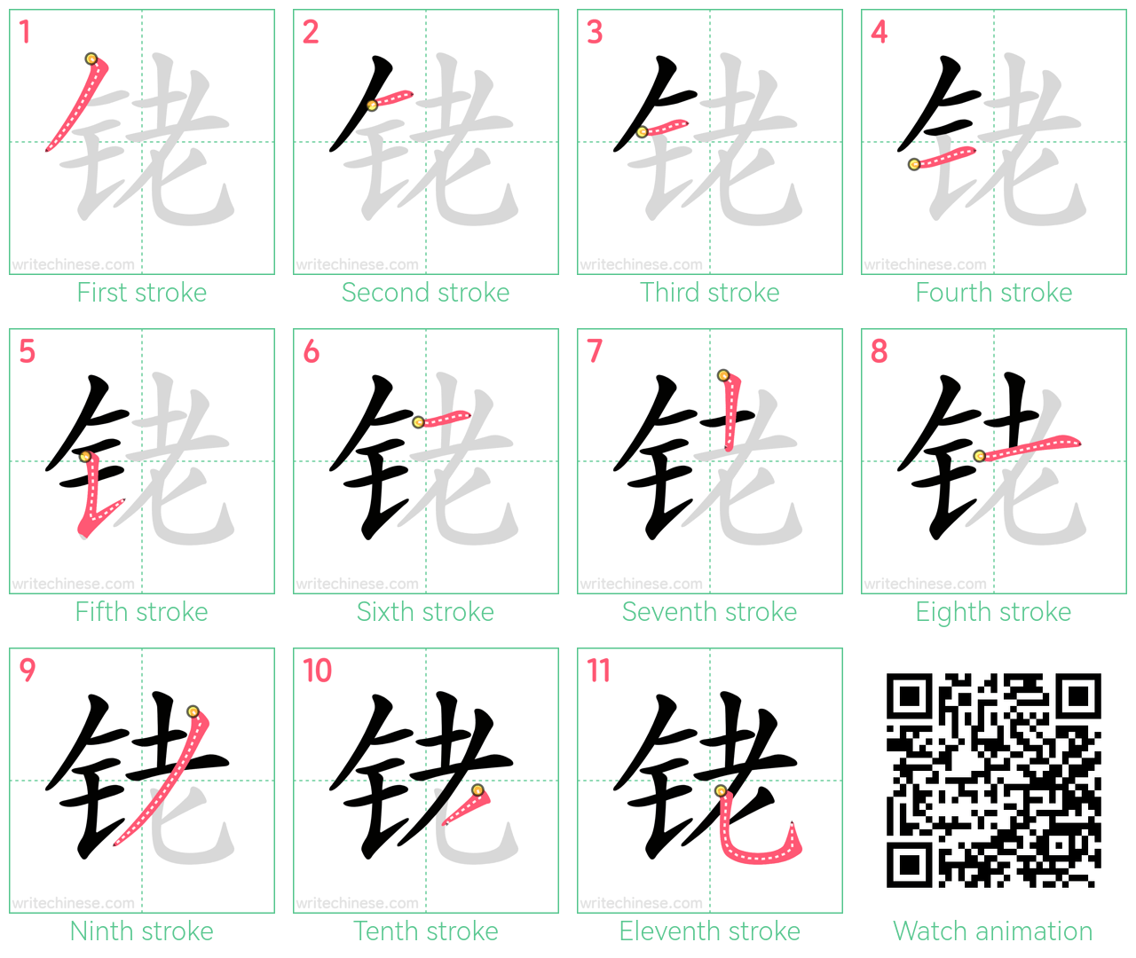 铑 step-by-step stroke order diagrams