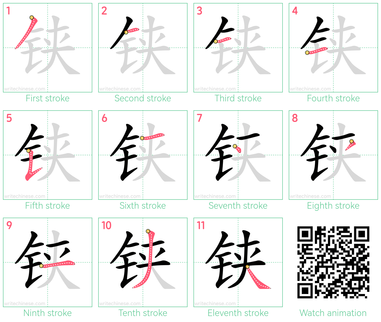 铗 step-by-step stroke order diagrams