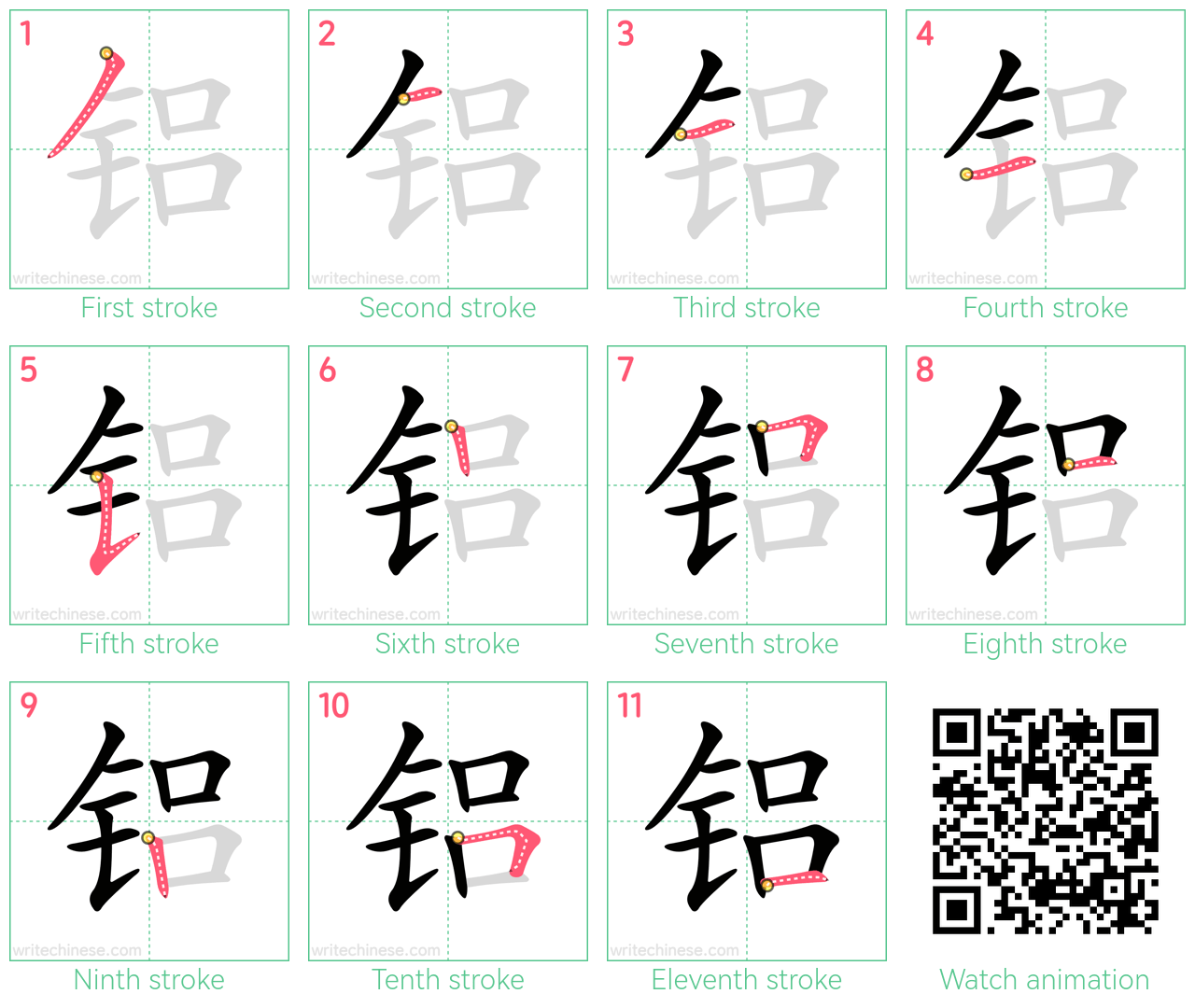 铝 step-by-step stroke order diagrams