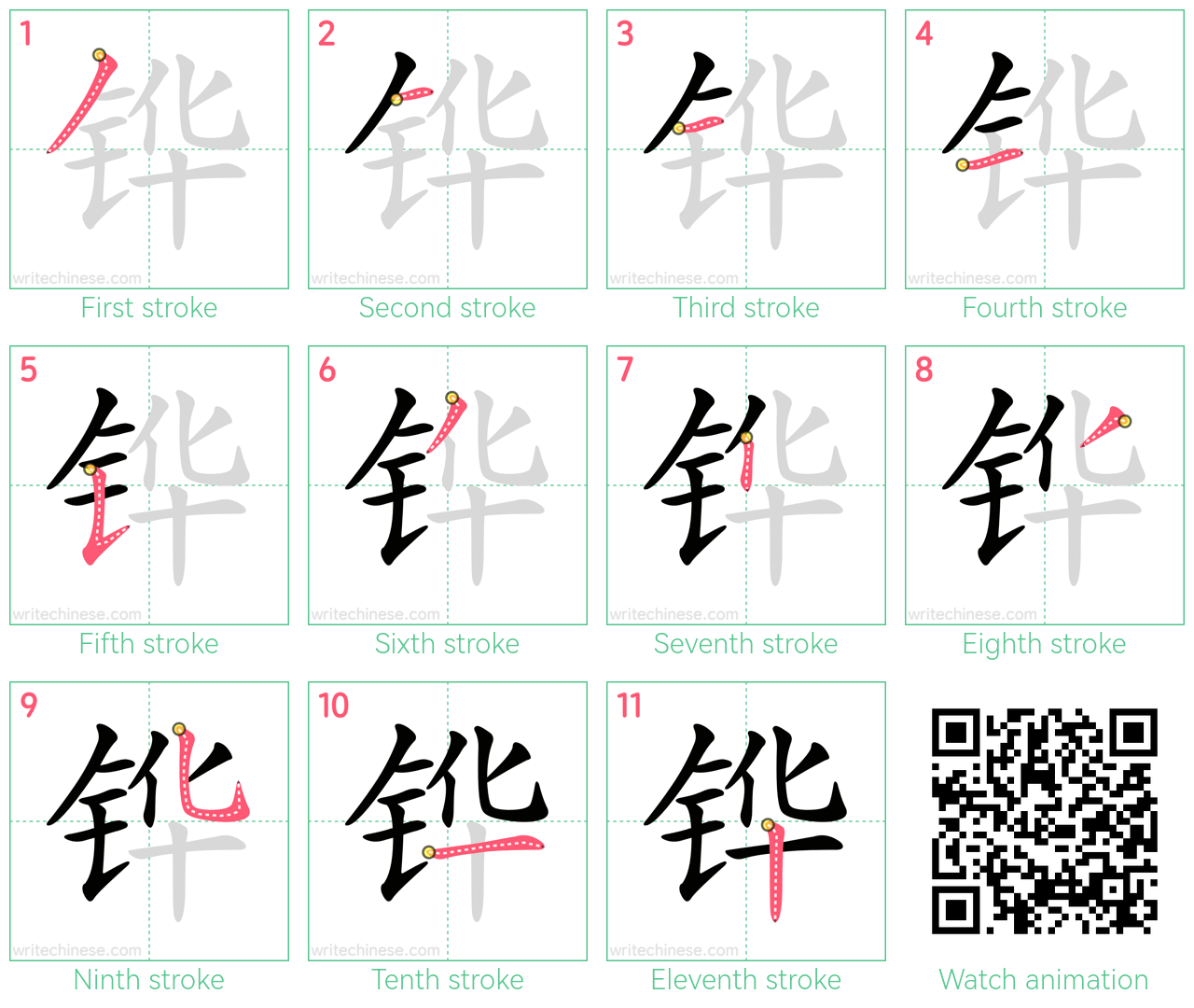 铧 step-by-step stroke order diagrams