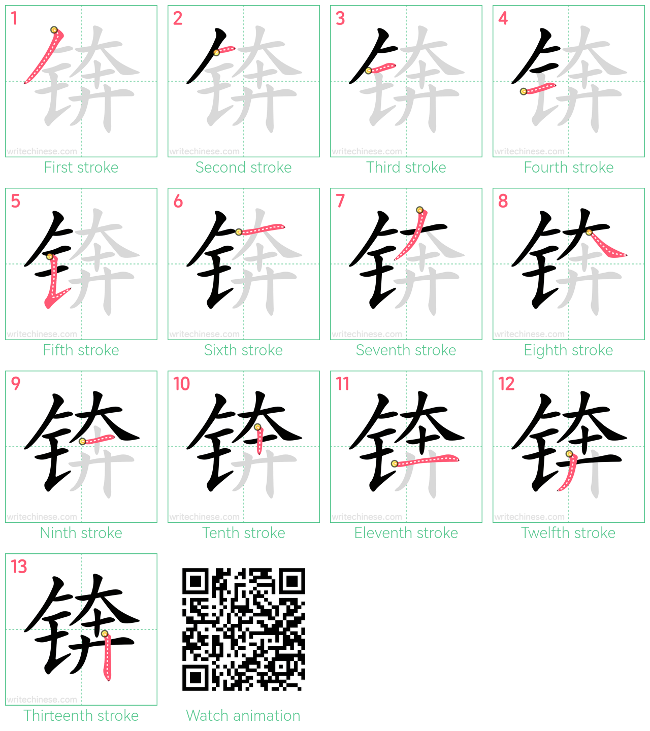 锛 step-by-step stroke order diagrams