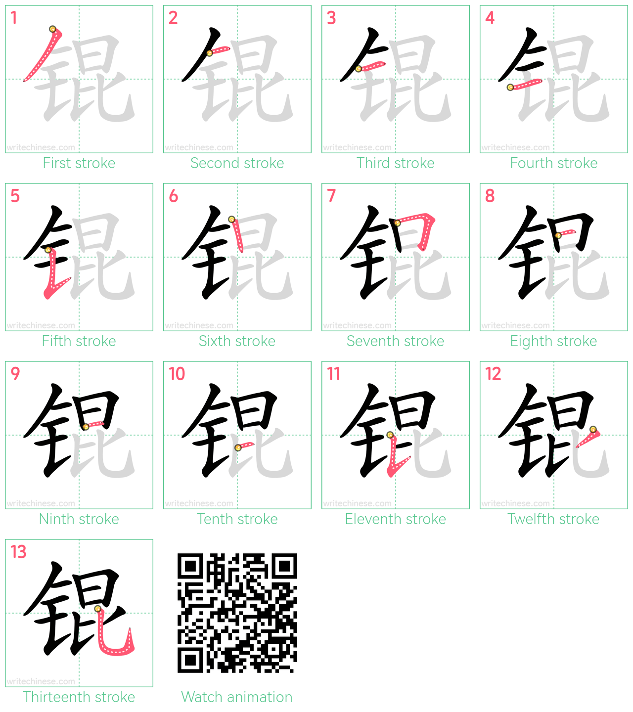 锟 step-by-step stroke order diagrams