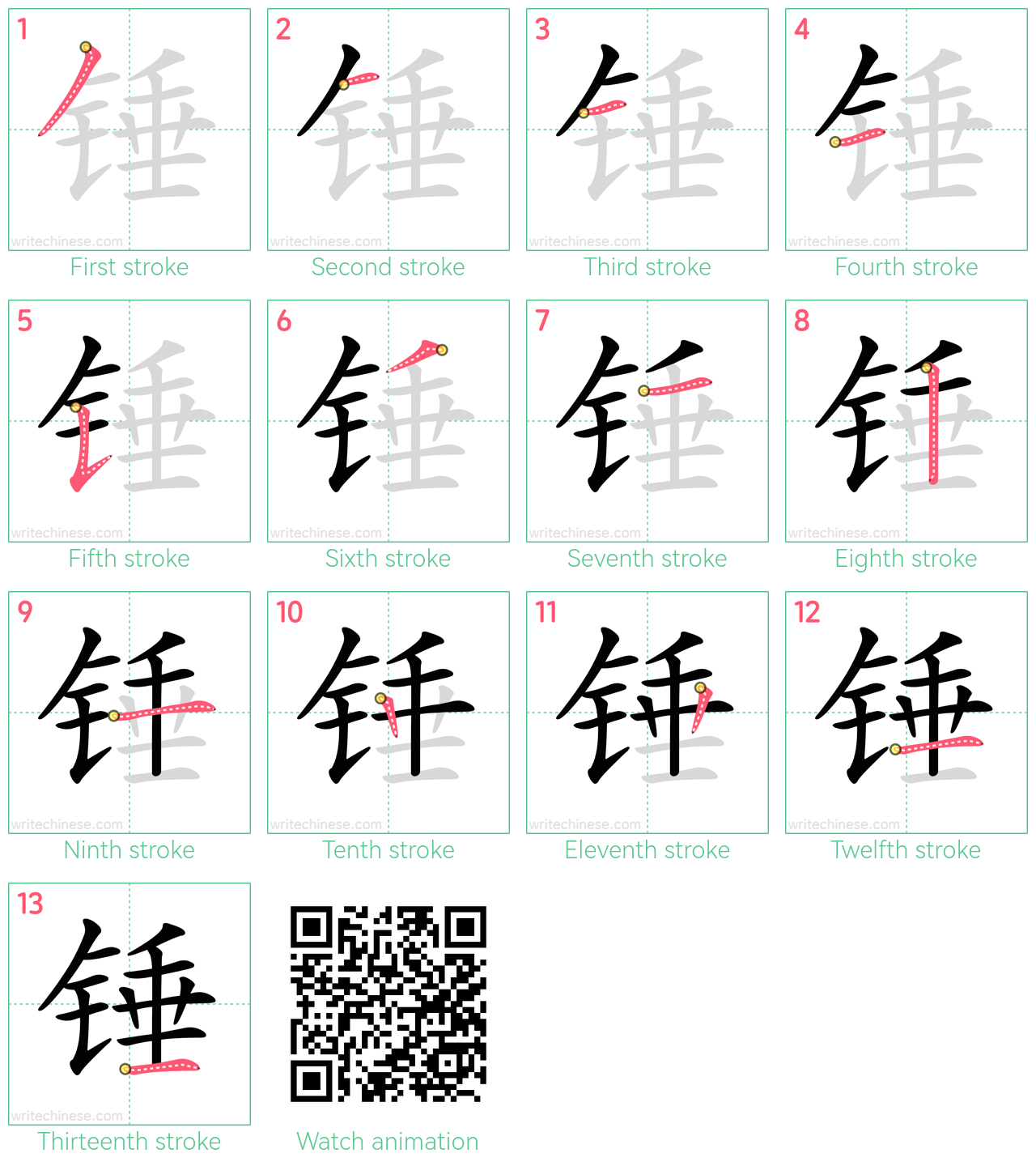 锤 step-by-step stroke order diagrams
