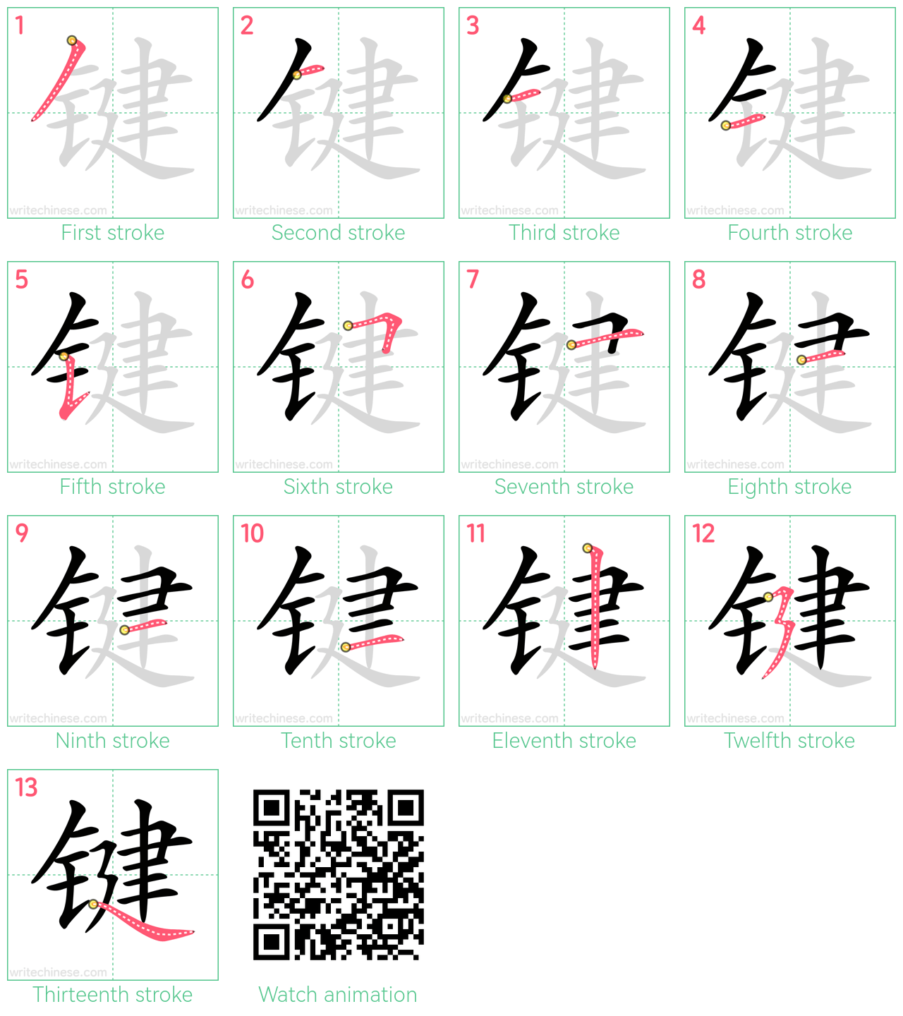 键 step-by-step stroke order diagrams