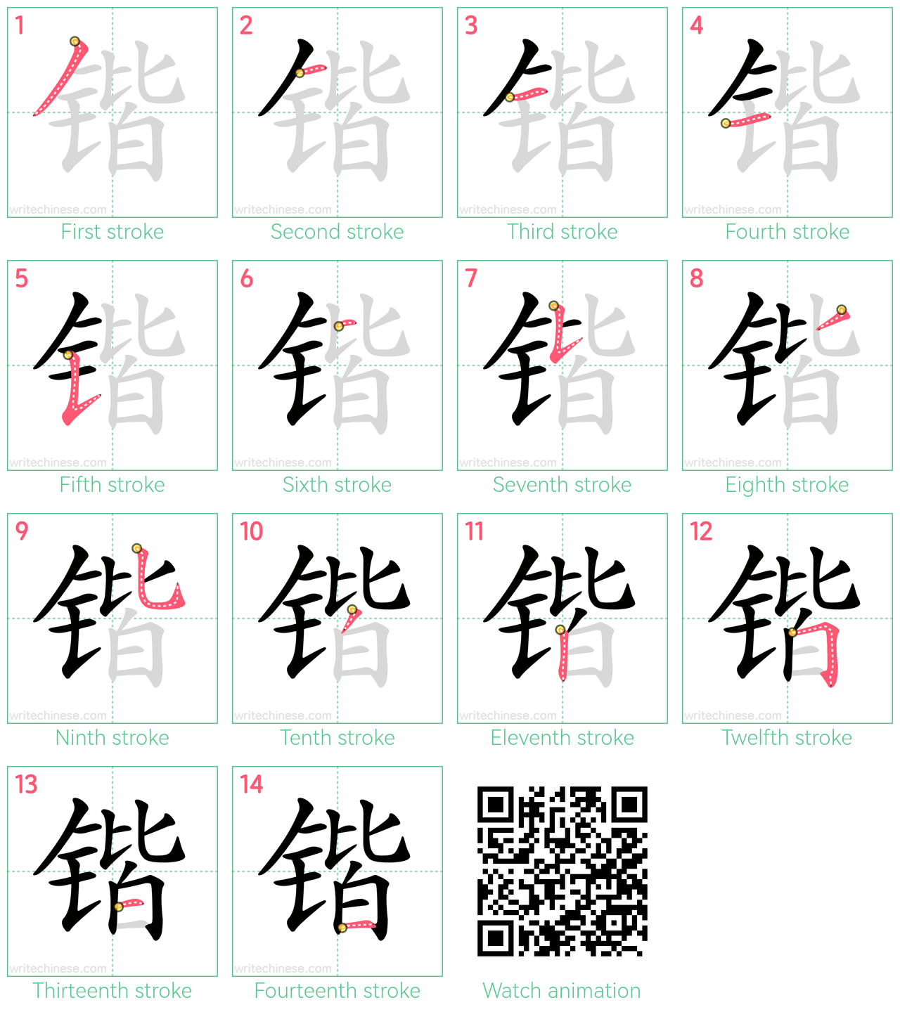 锴 step-by-step stroke order diagrams