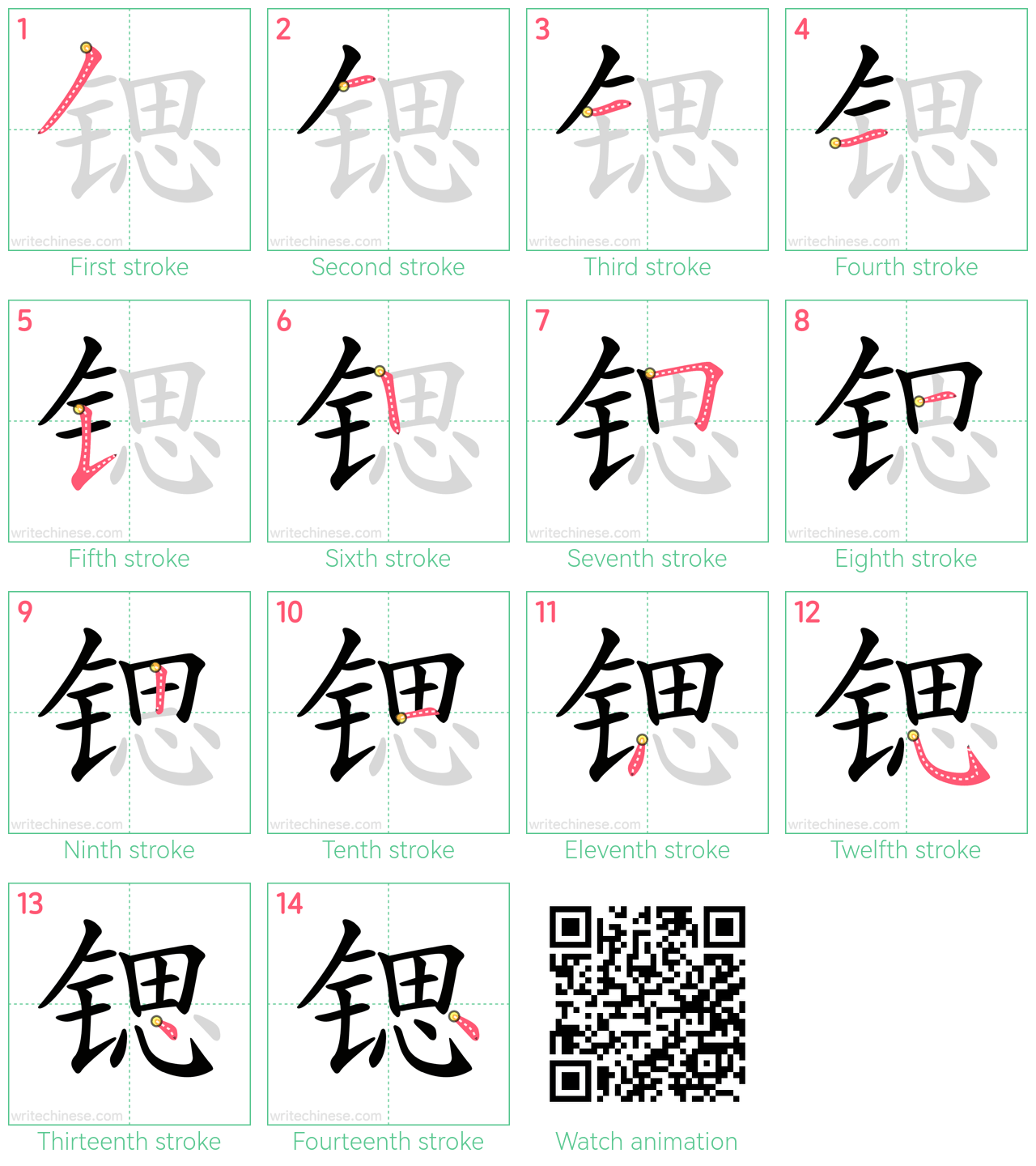 锶 step-by-step stroke order diagrams