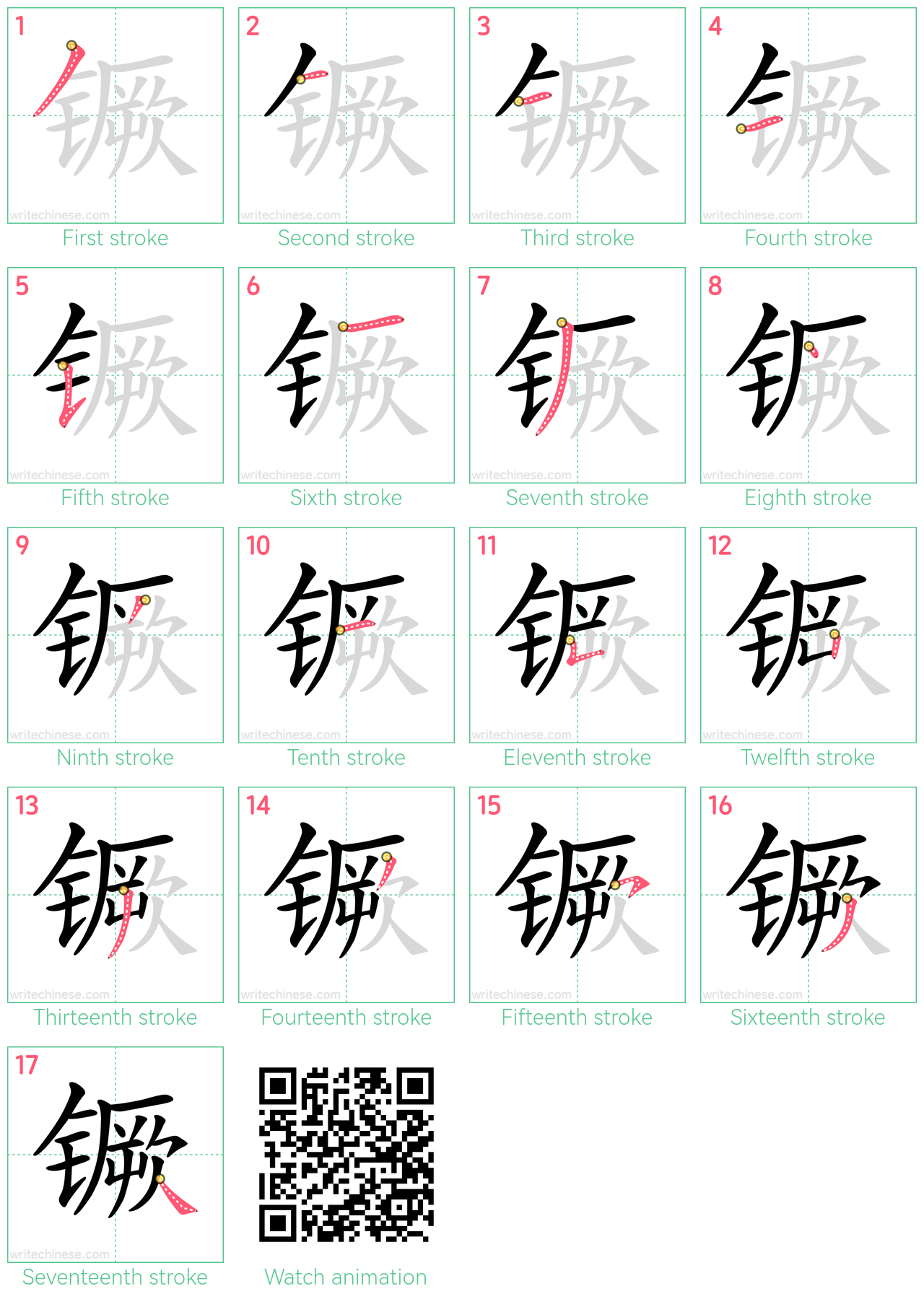 镢 step-by-step stroke order diagrams