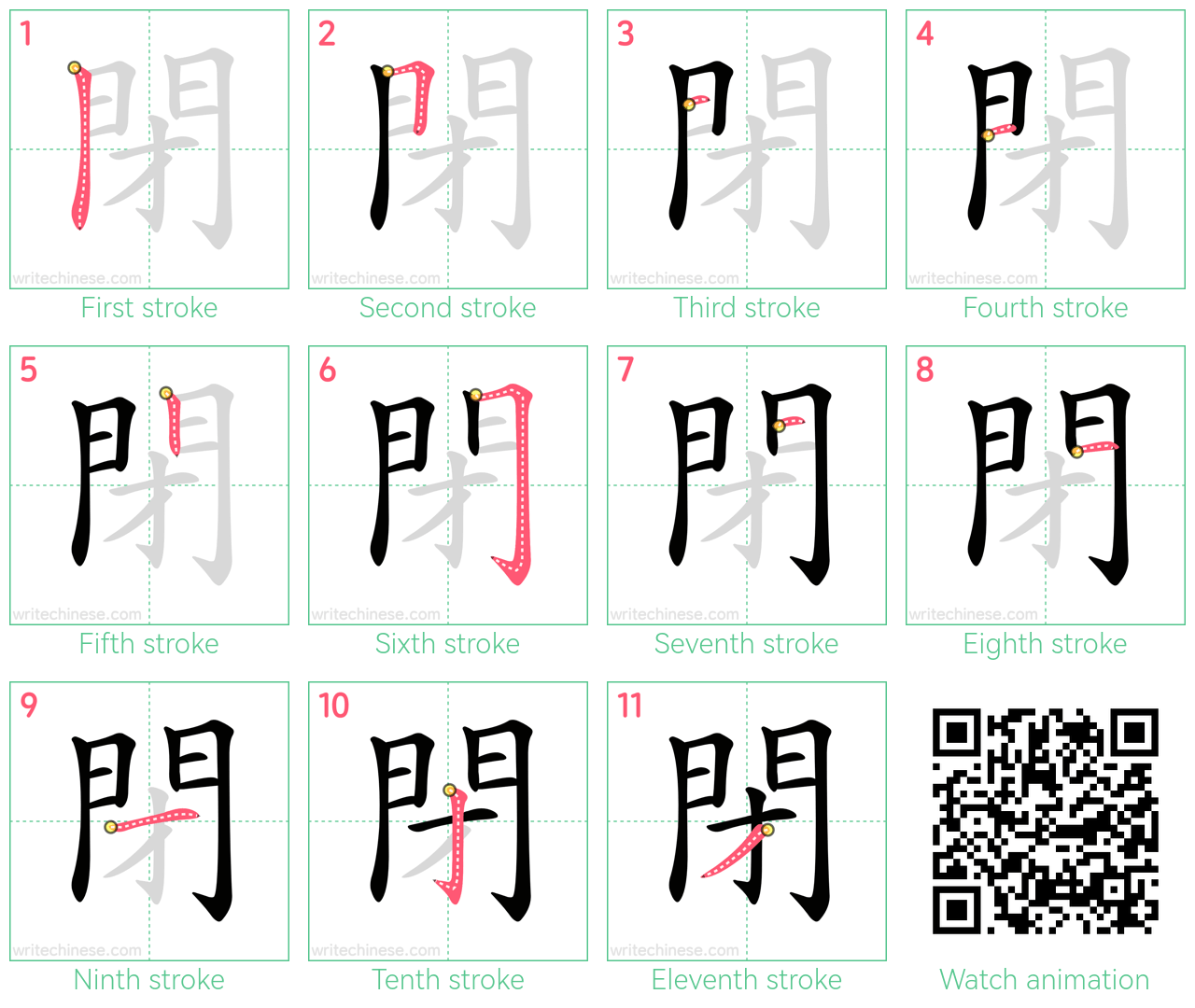 閉 step-by-step stroke order diagrams