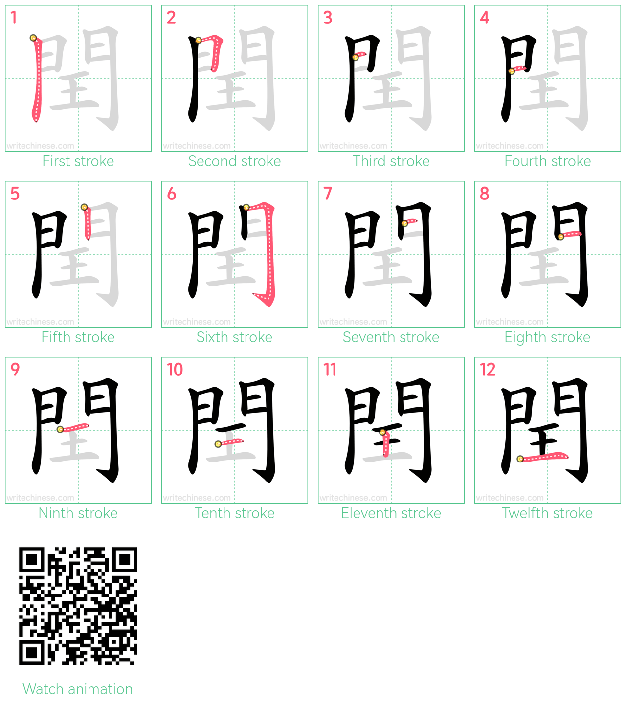 閏 step-by-step stroke order diagrams