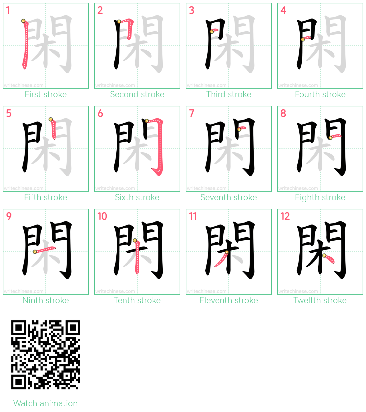 閑 step-by-step stroke order diagrams