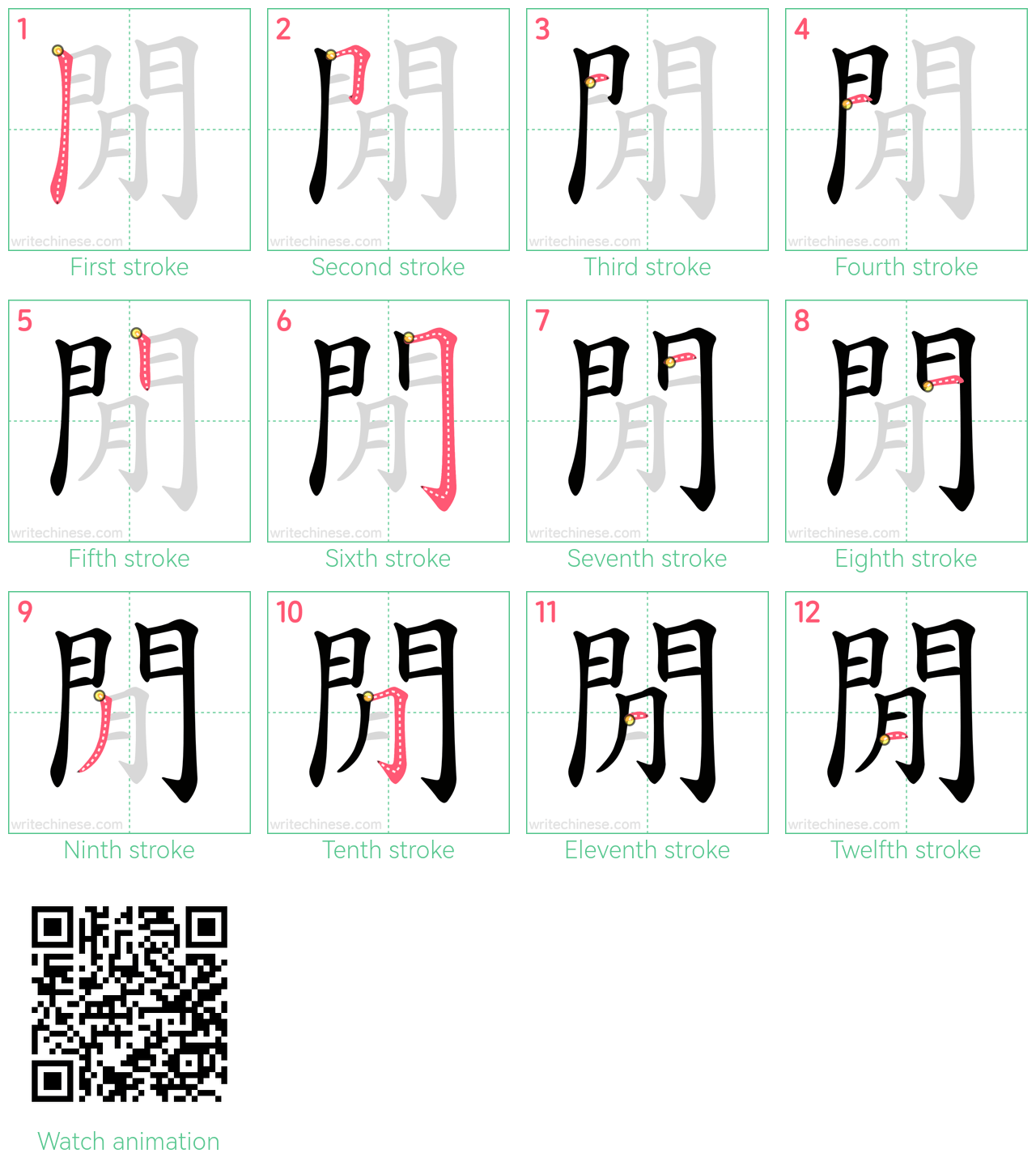 閒 step-by-step stroke order diagrams