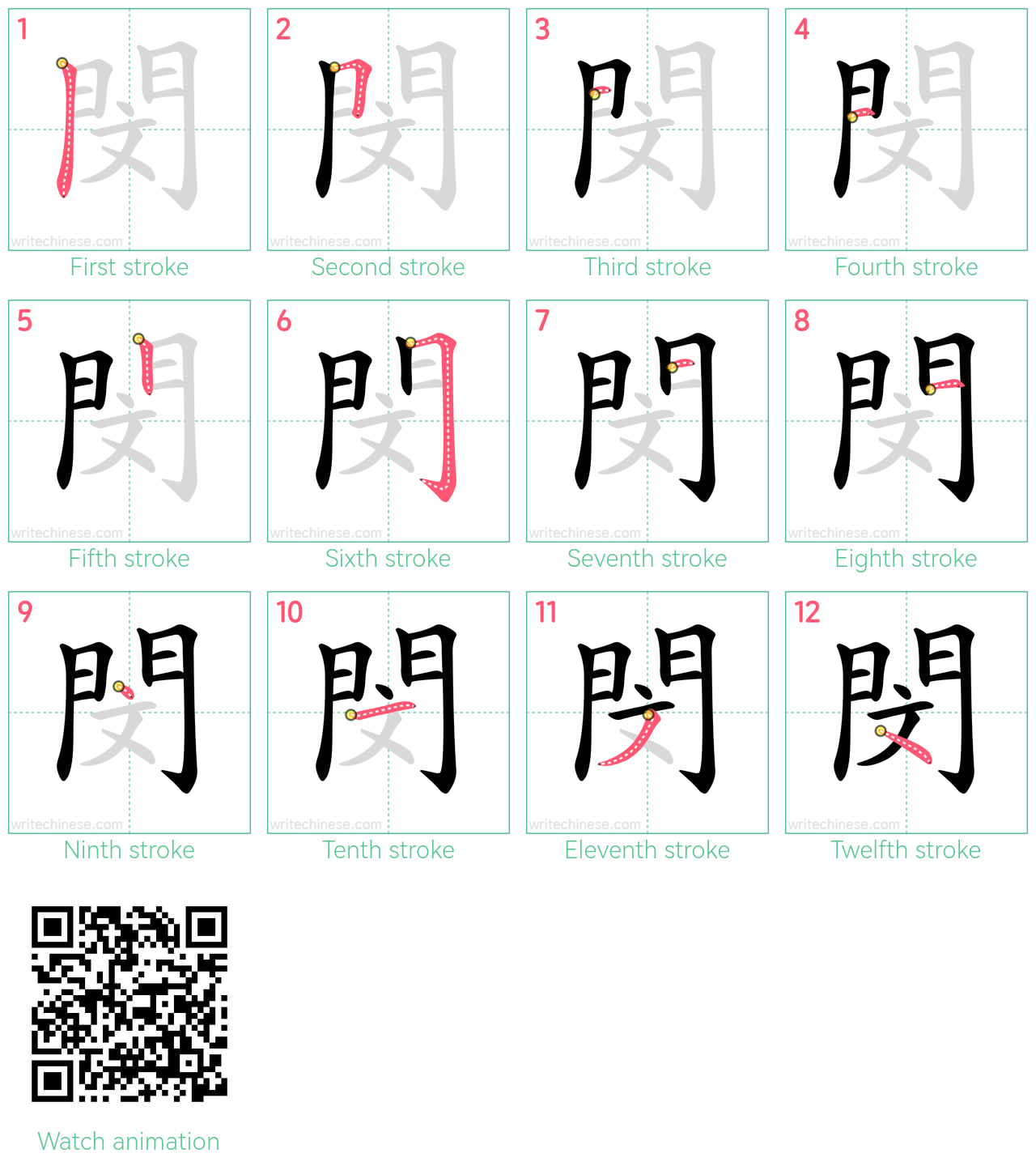 閔 step-by-step stroke order diagrams