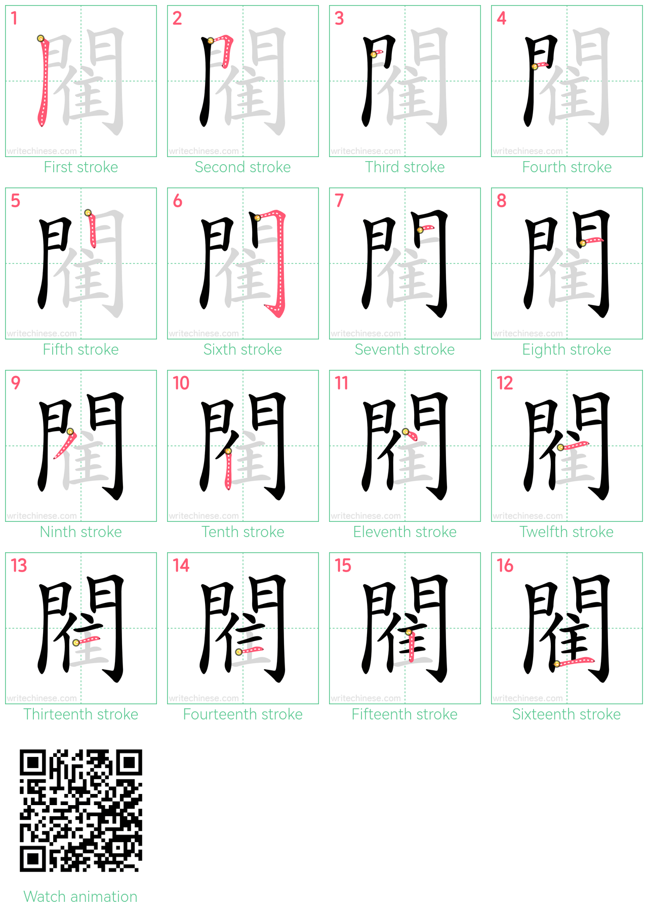 閵 step-by-step stroke order diagrams