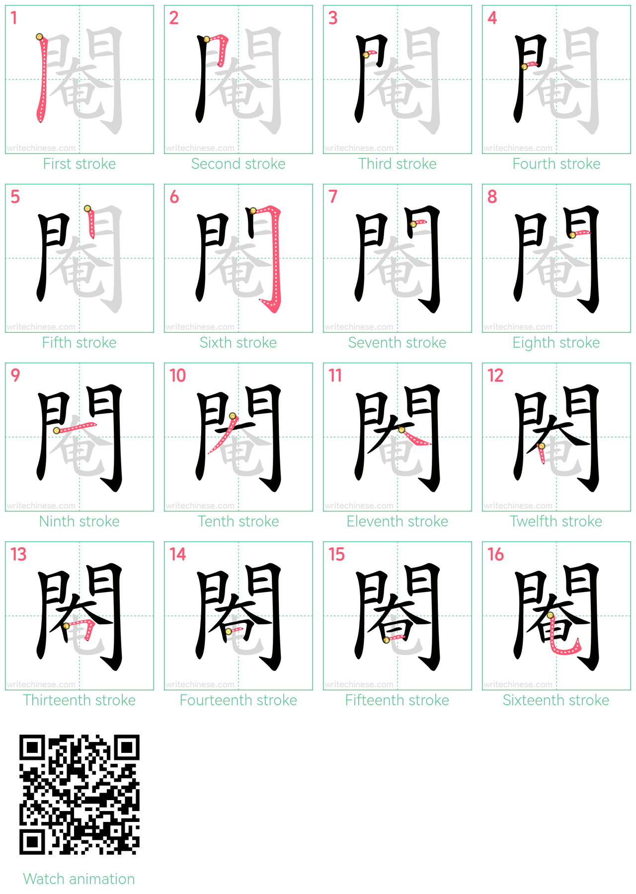 閹 step-by-step stroke order diagrams