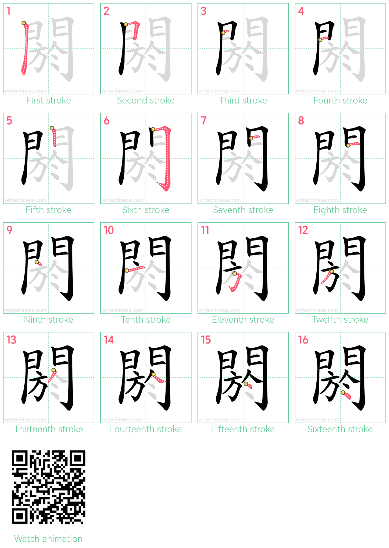 閼 step-by-step stroke order diagrams