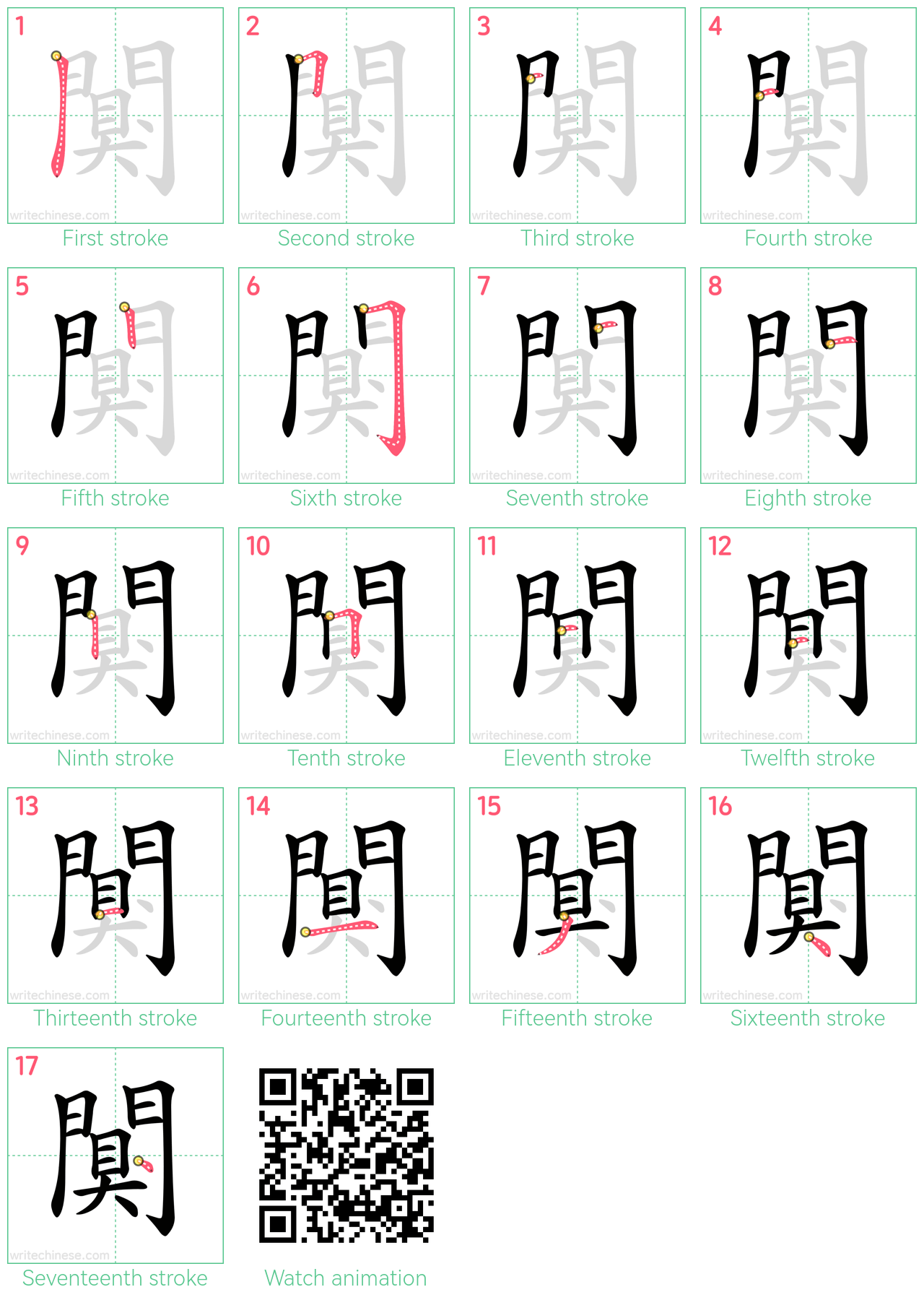 闃 step-by-step stroke order diagrams