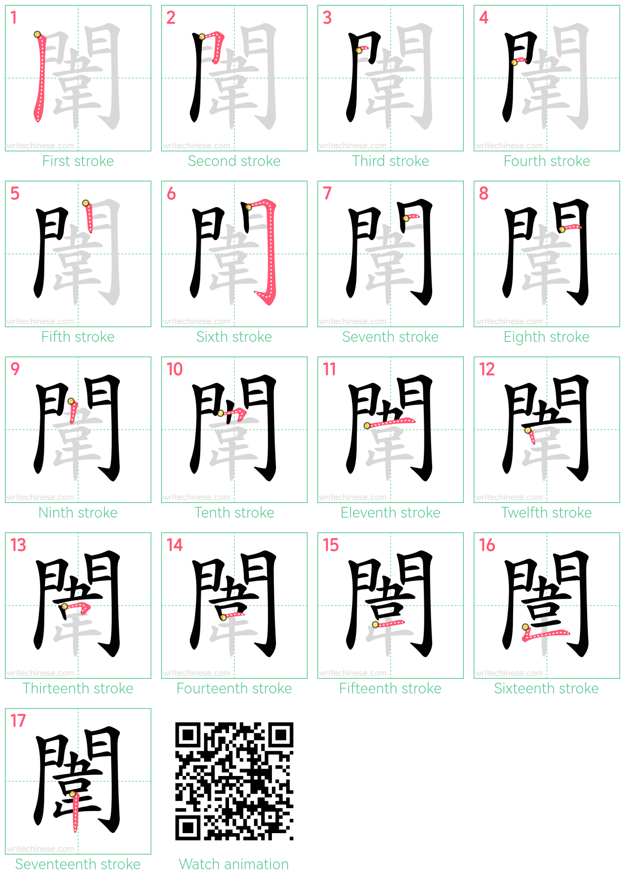 闈 step-by-step stroke order diagrams