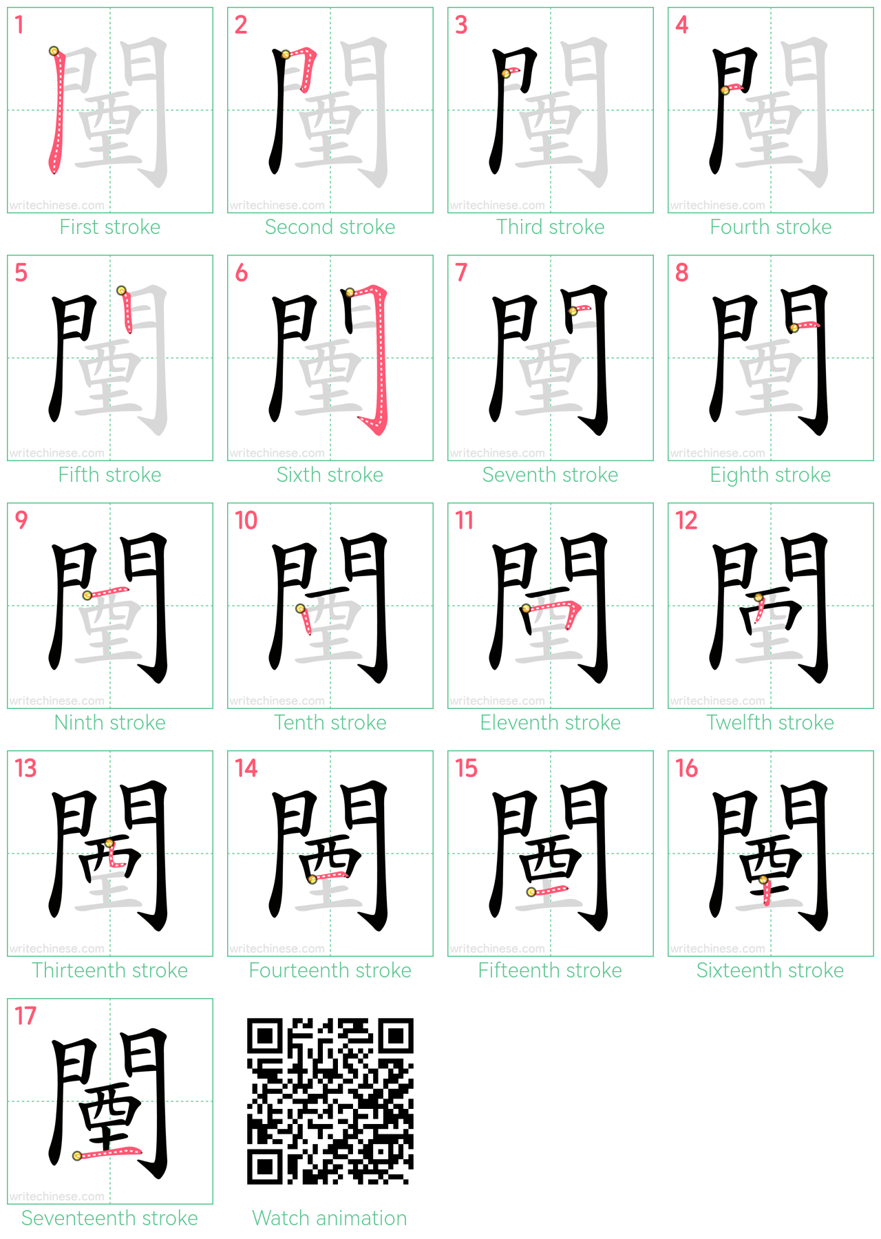 闉 step-by-step stroke order diagrams