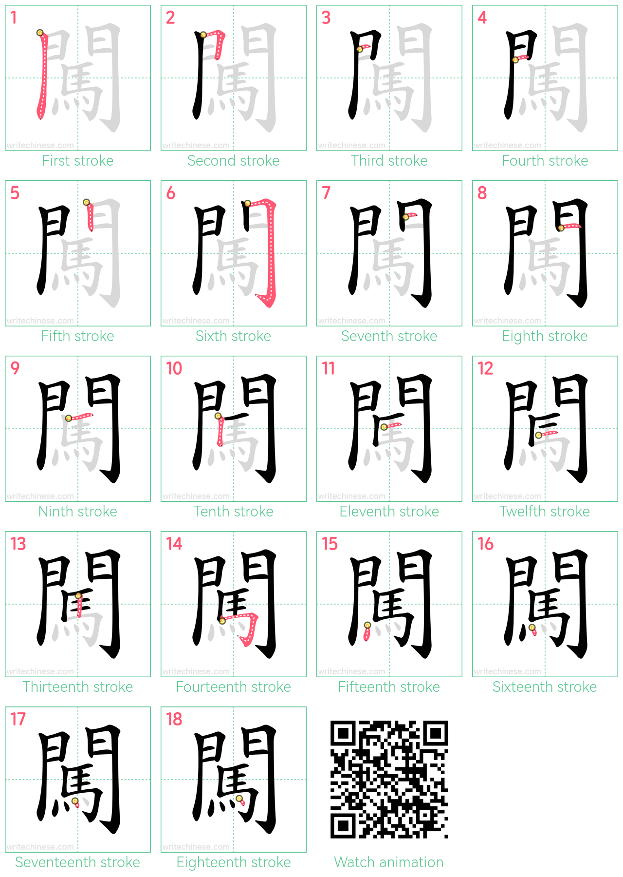 闖 step-by-step stroke order diagrams