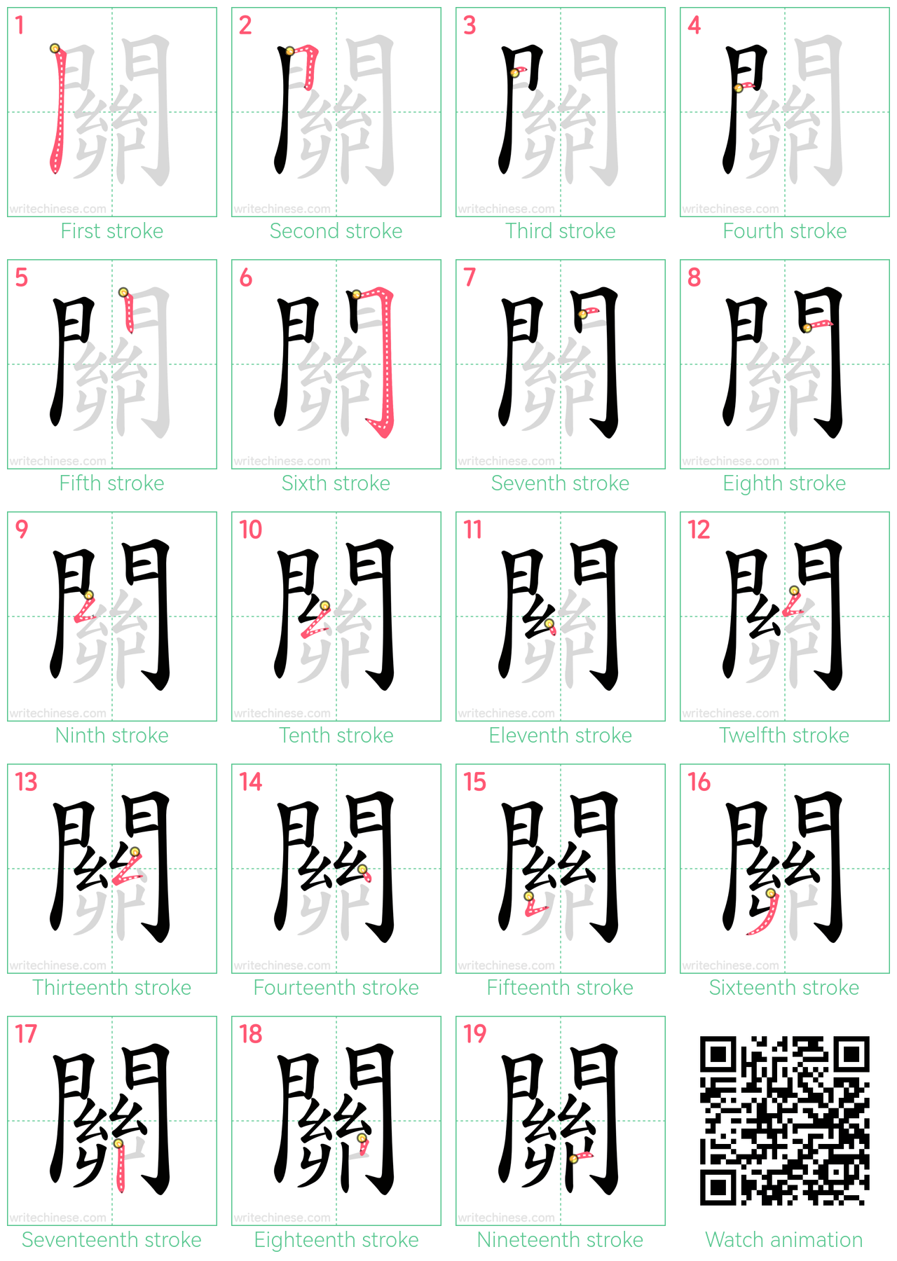 關 step-by-step stroke order diagrams