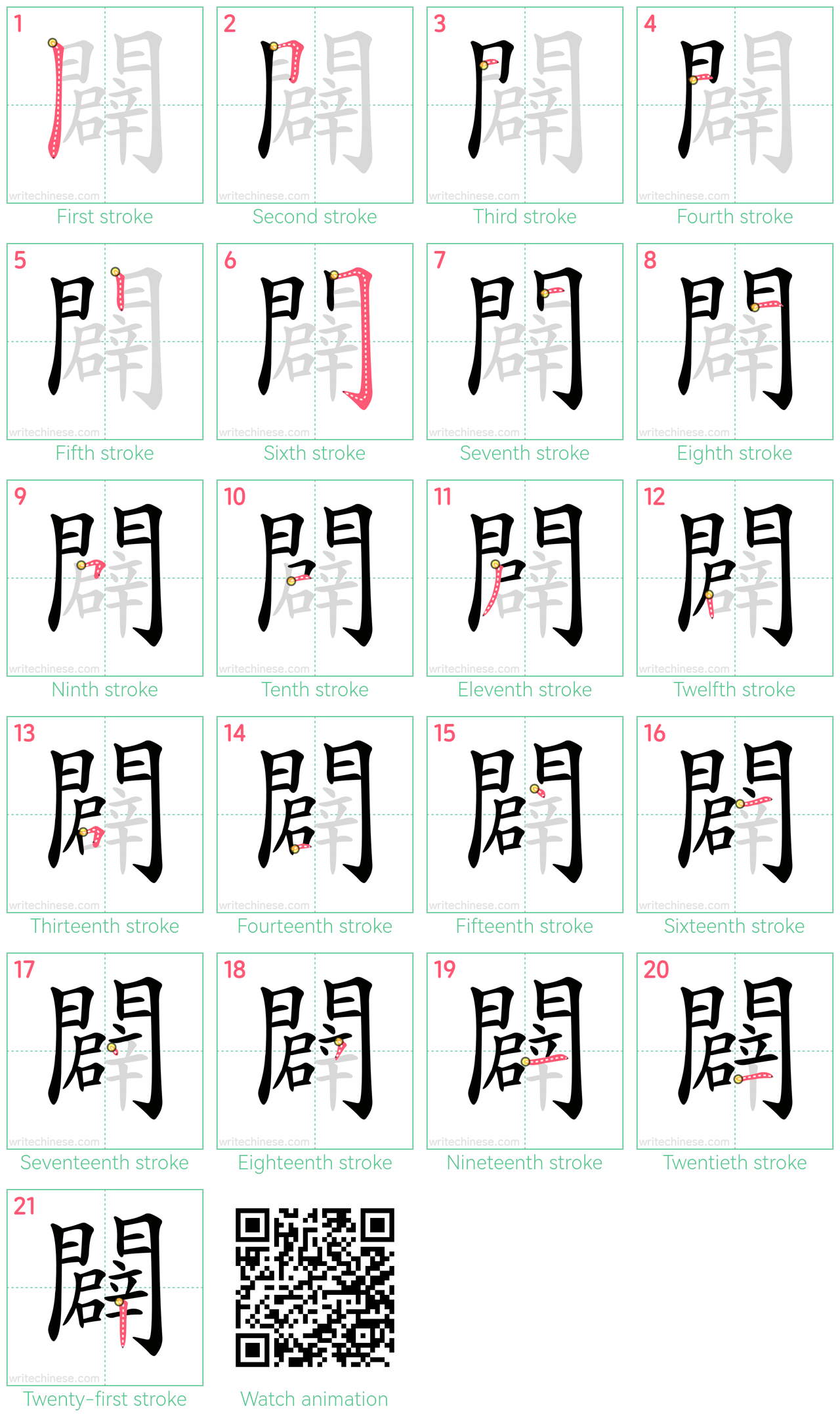 闢 step-by-step stroke order diagrams