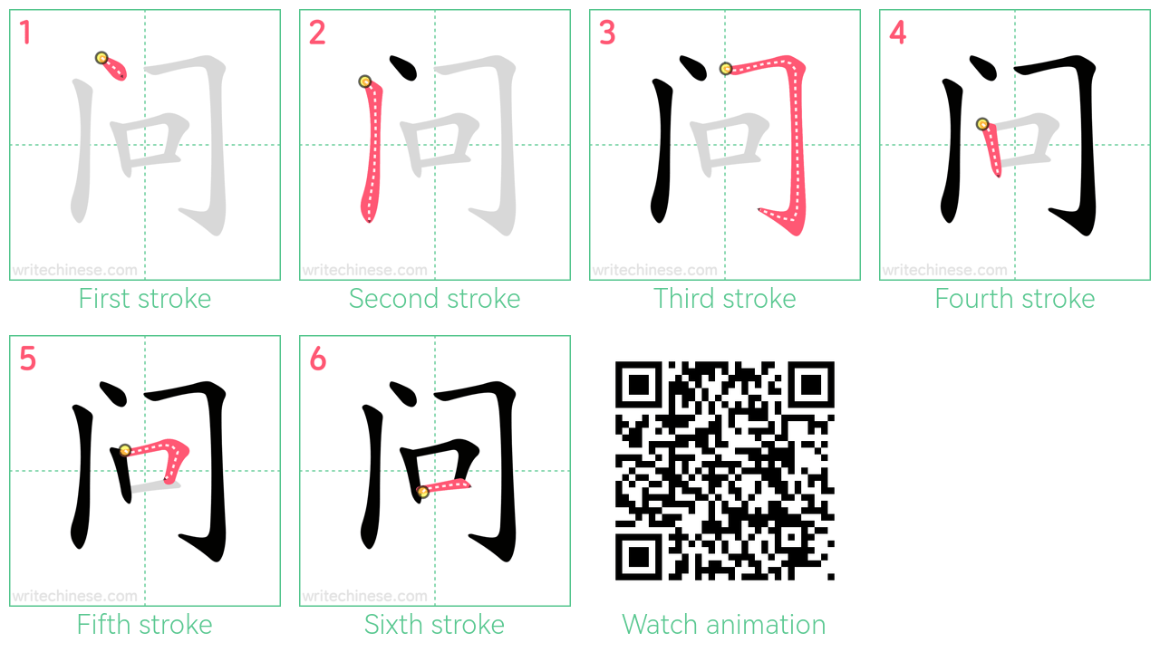 问 step-by-step stroke order diagrams