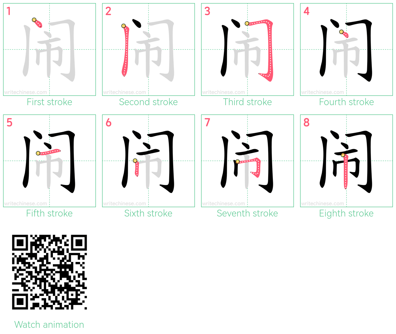 闹 step-by-step stroke order diagrams