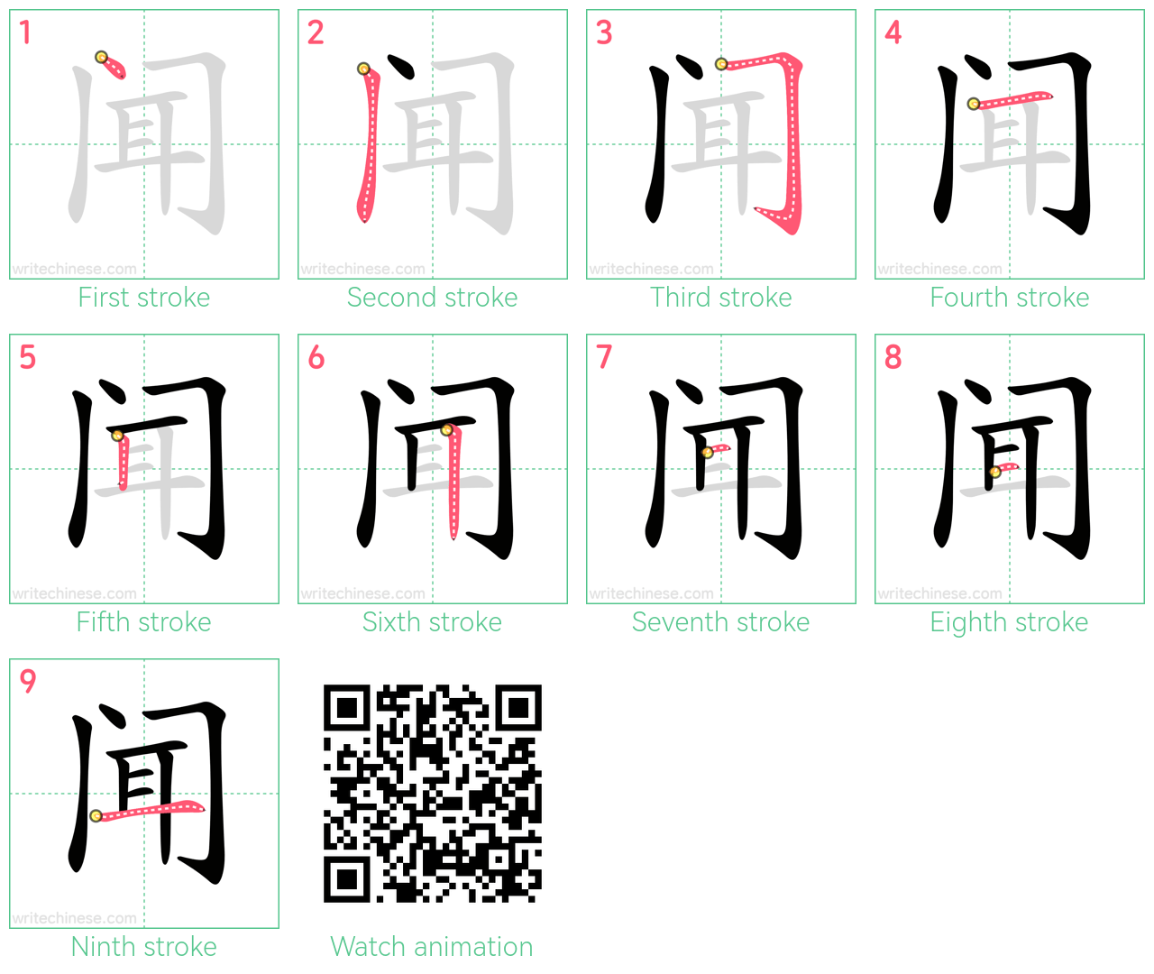 闻 step-by-step stroke order diagrams