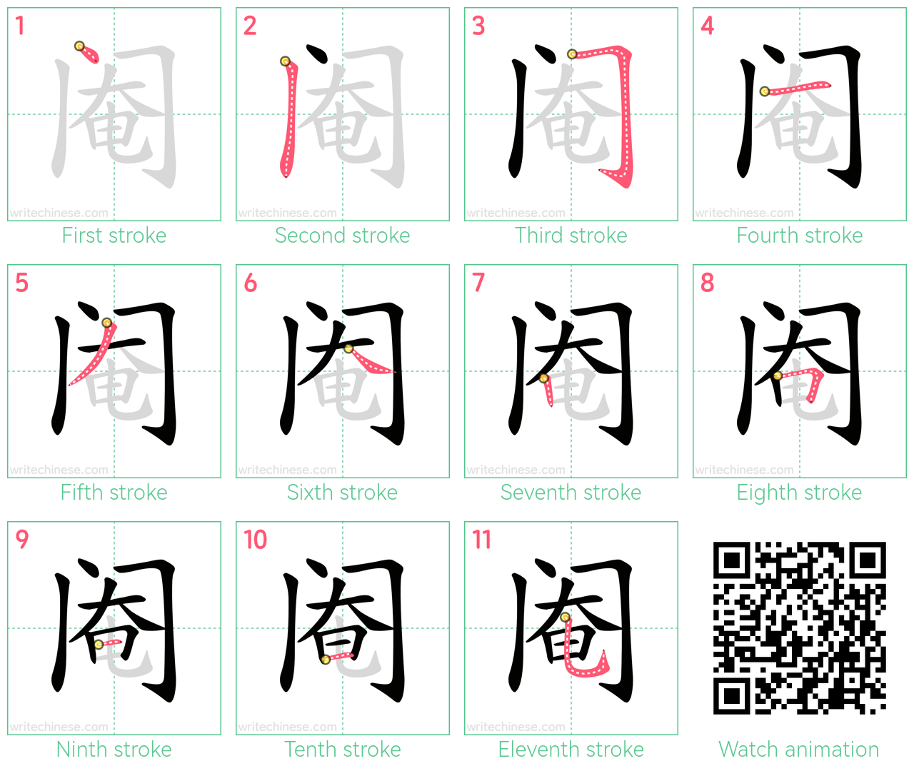 阉 step-by-step stroke order diagrams