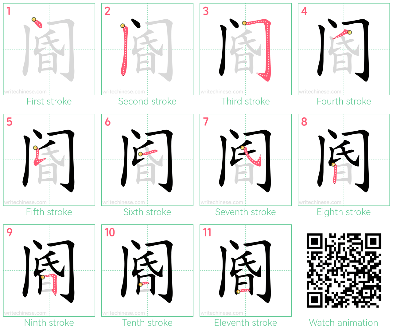 阍 step-by-step stroke order diagrams