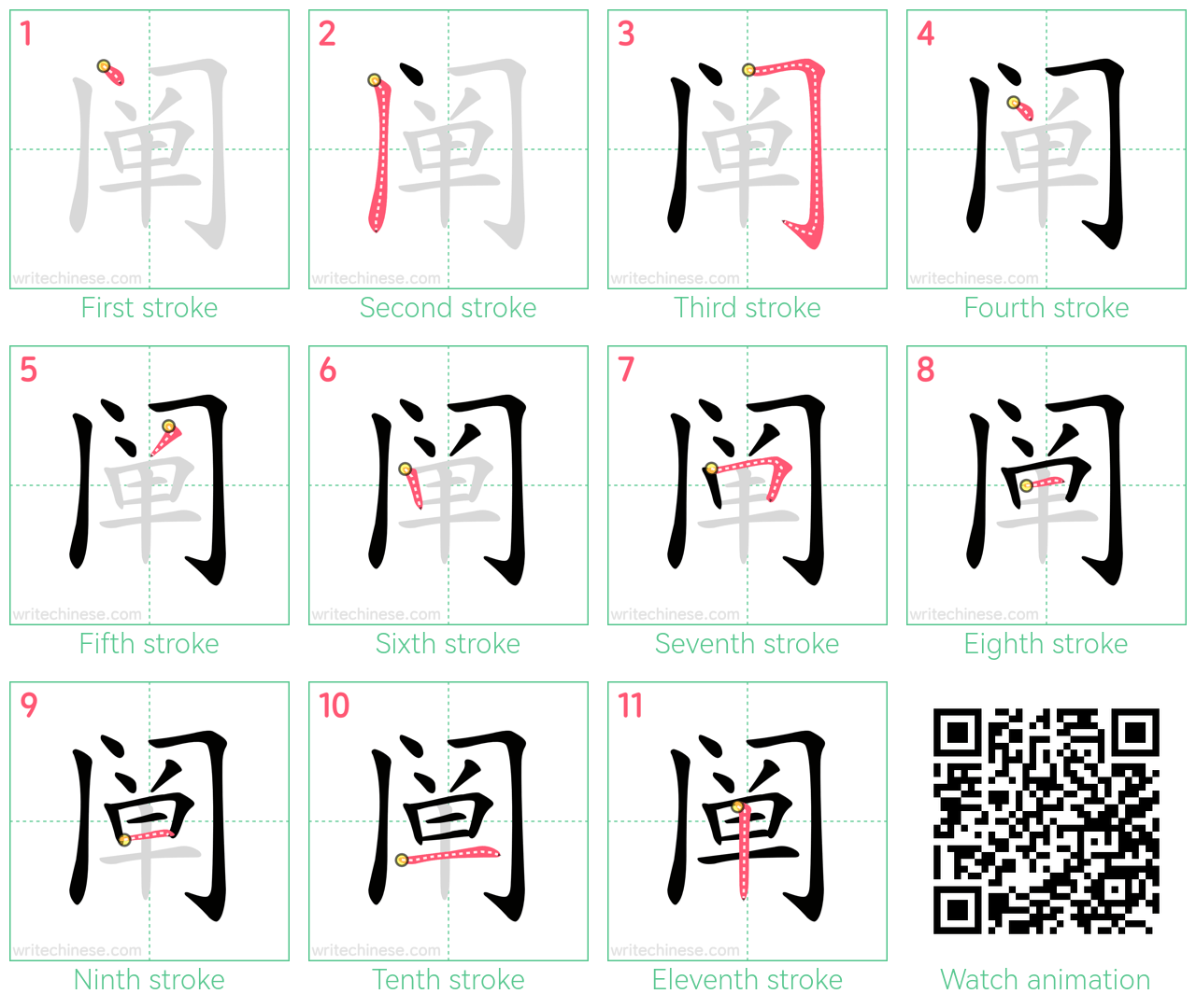 阐 step-by-step stroke order diagrams