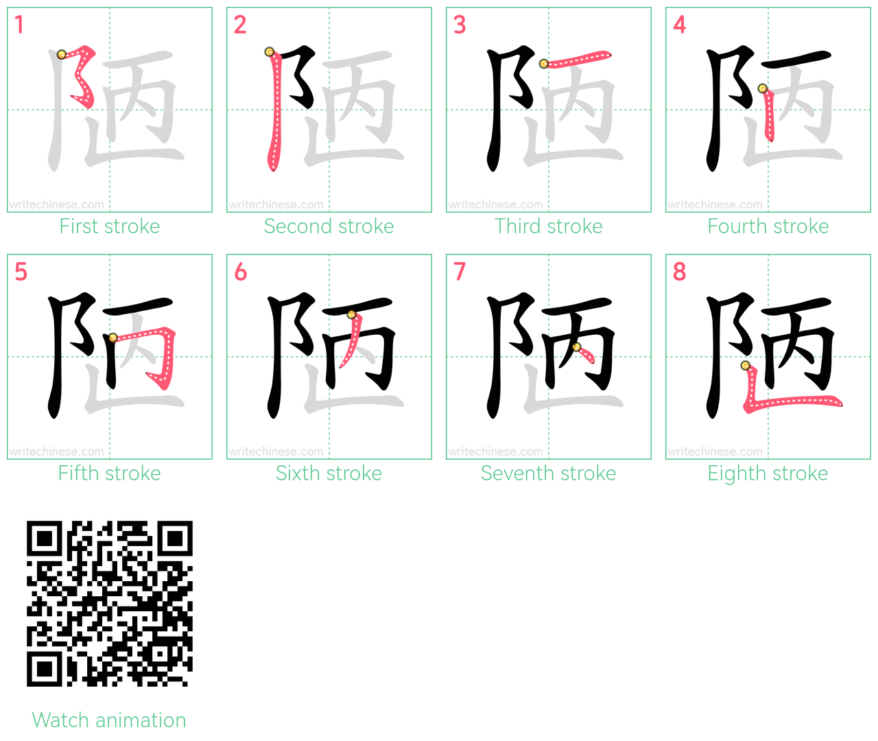 陋 step-by-step stroke order diagrams