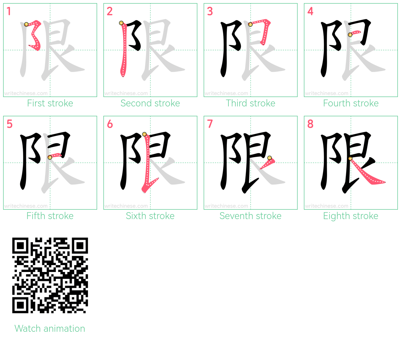 限 step-by-step stroke order diagrams