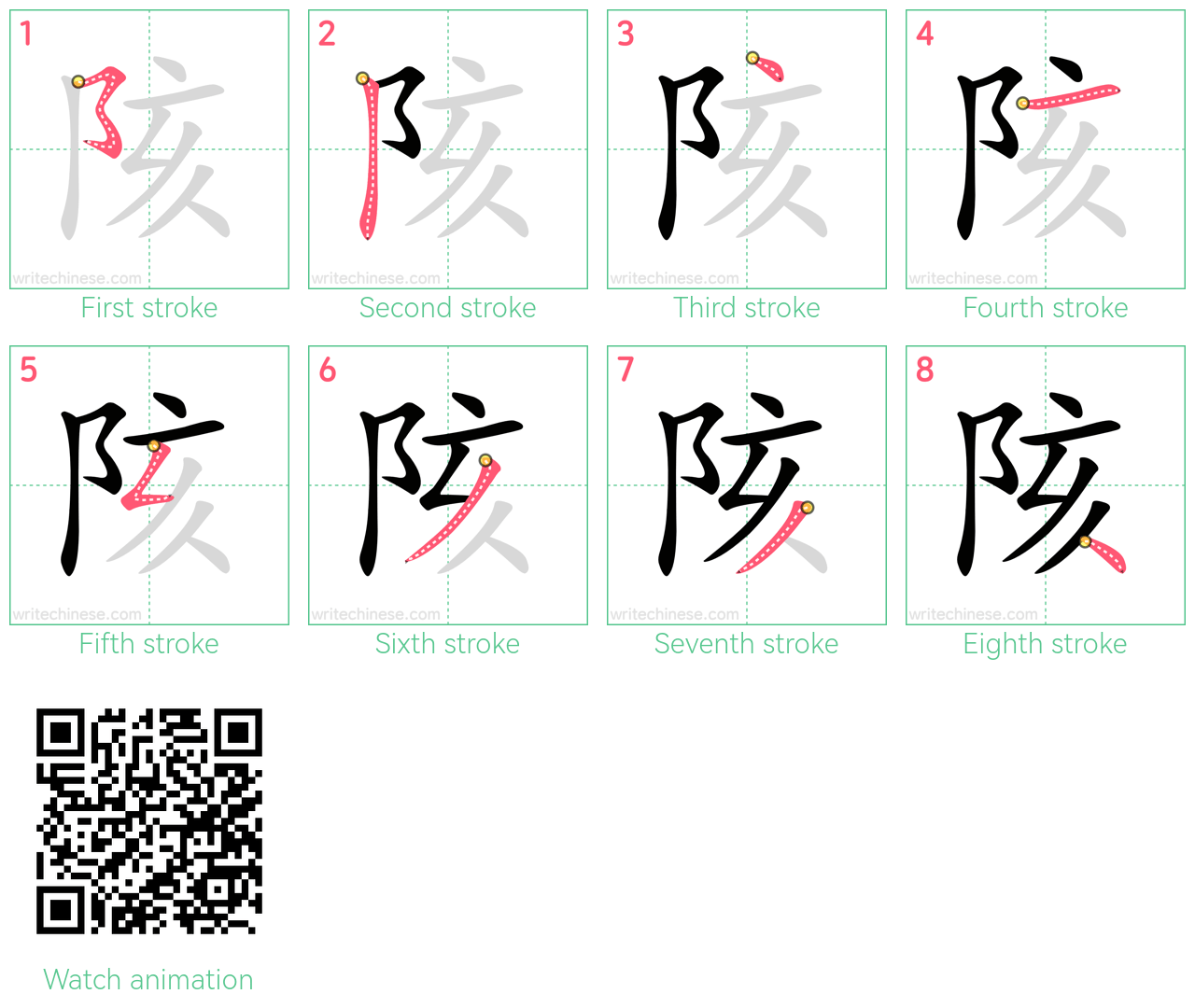 陔 step-by-step stroke order diagrams