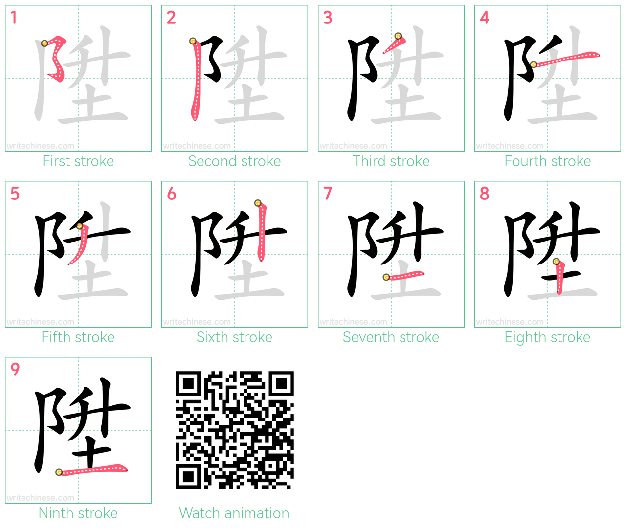 陞 step-by-step stroke order diagrams