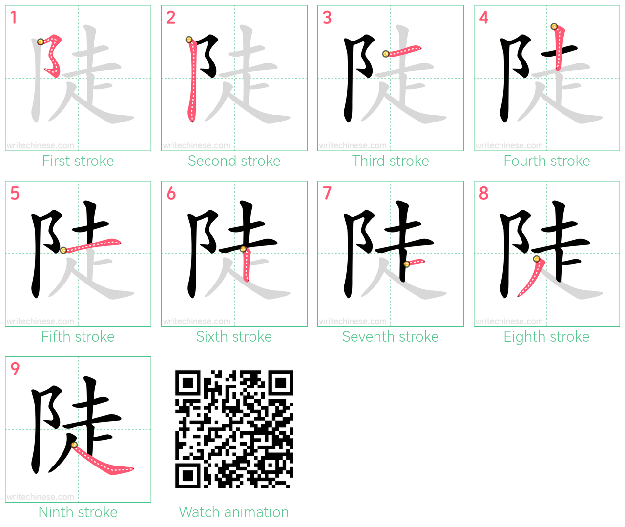 陡 step-by-step stroke order diagrams