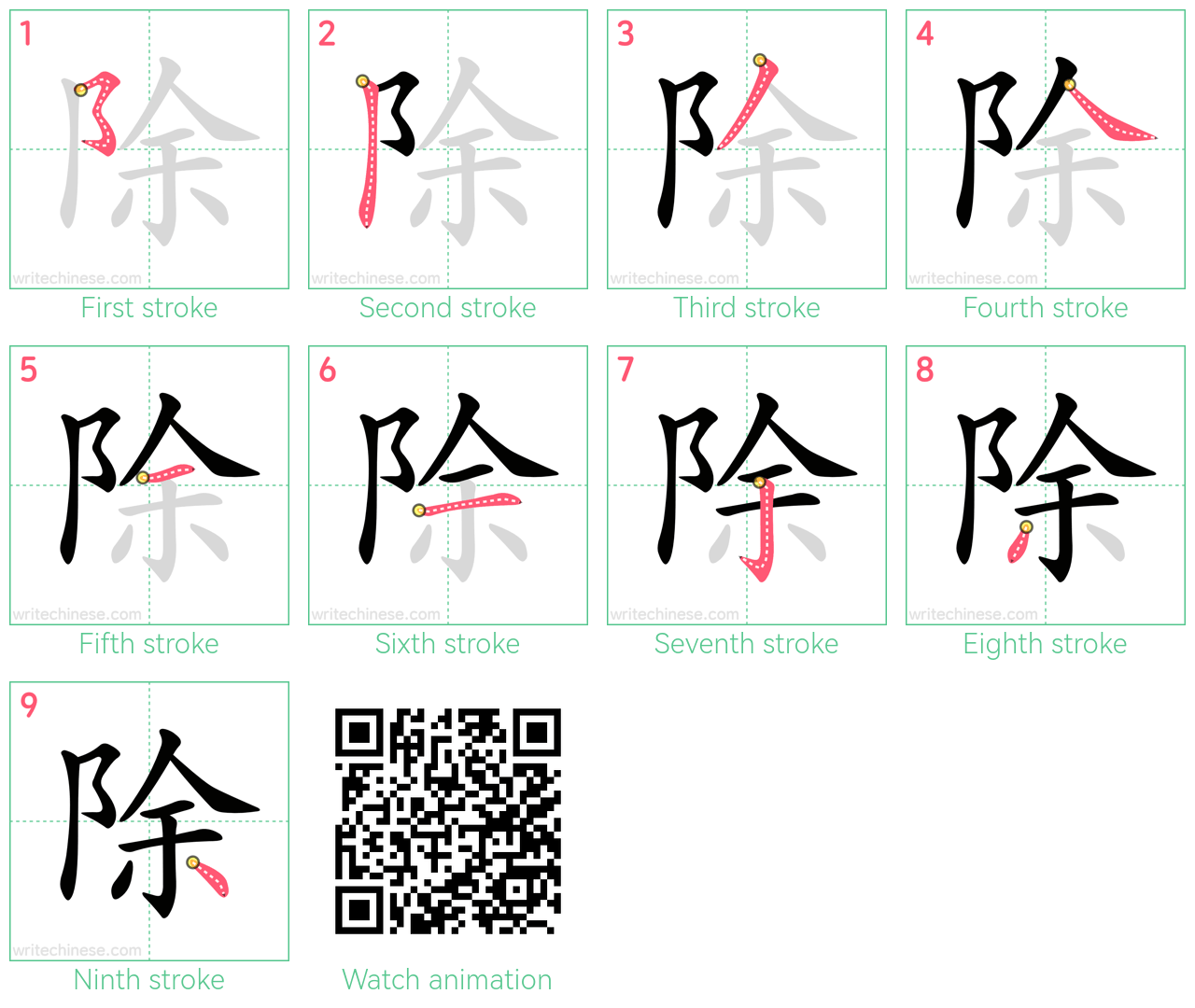 除 step-by-step stroke order diagrams