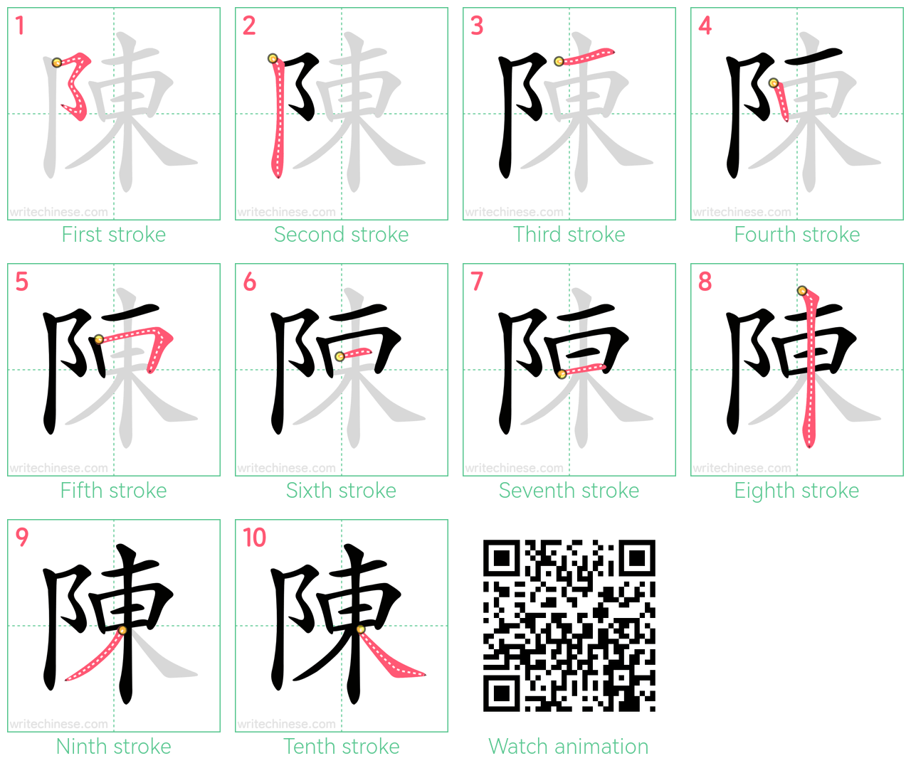 陳 step-by-step stroke order diagrams