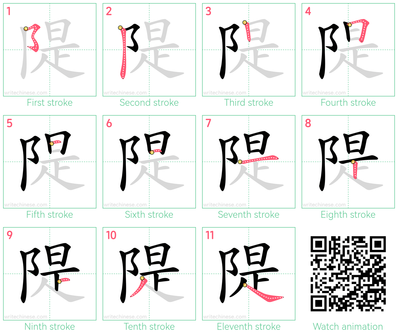 隄 step-by-step stroke order diagrams