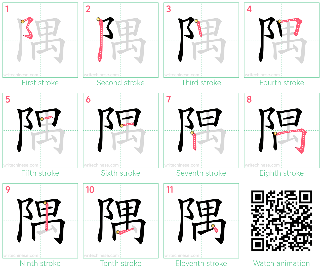 隅 step-by-step stroke order diagrams