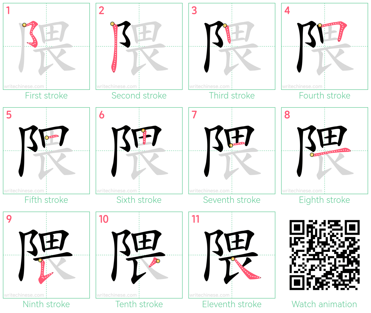 隈 step-by-step stroke order diagrams