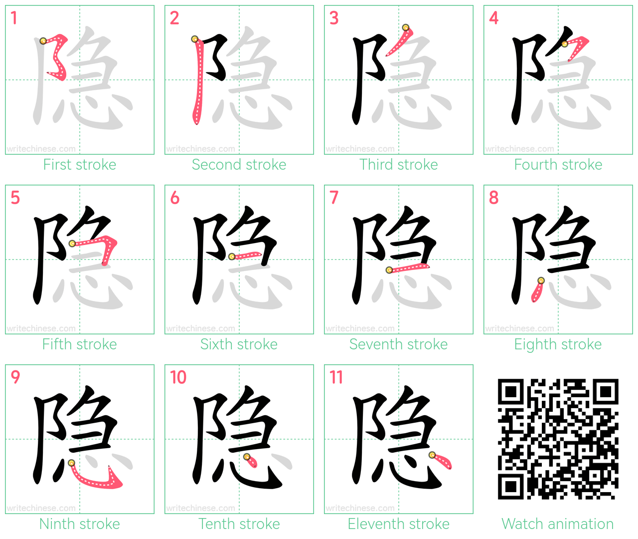 隐 step-by-step stroke order diagrams