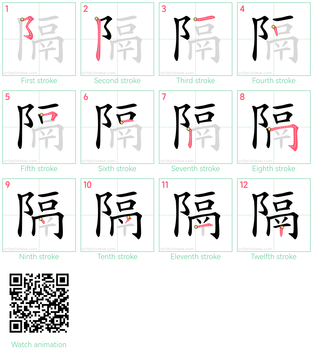 隔 step-by-step stroke order diagrams