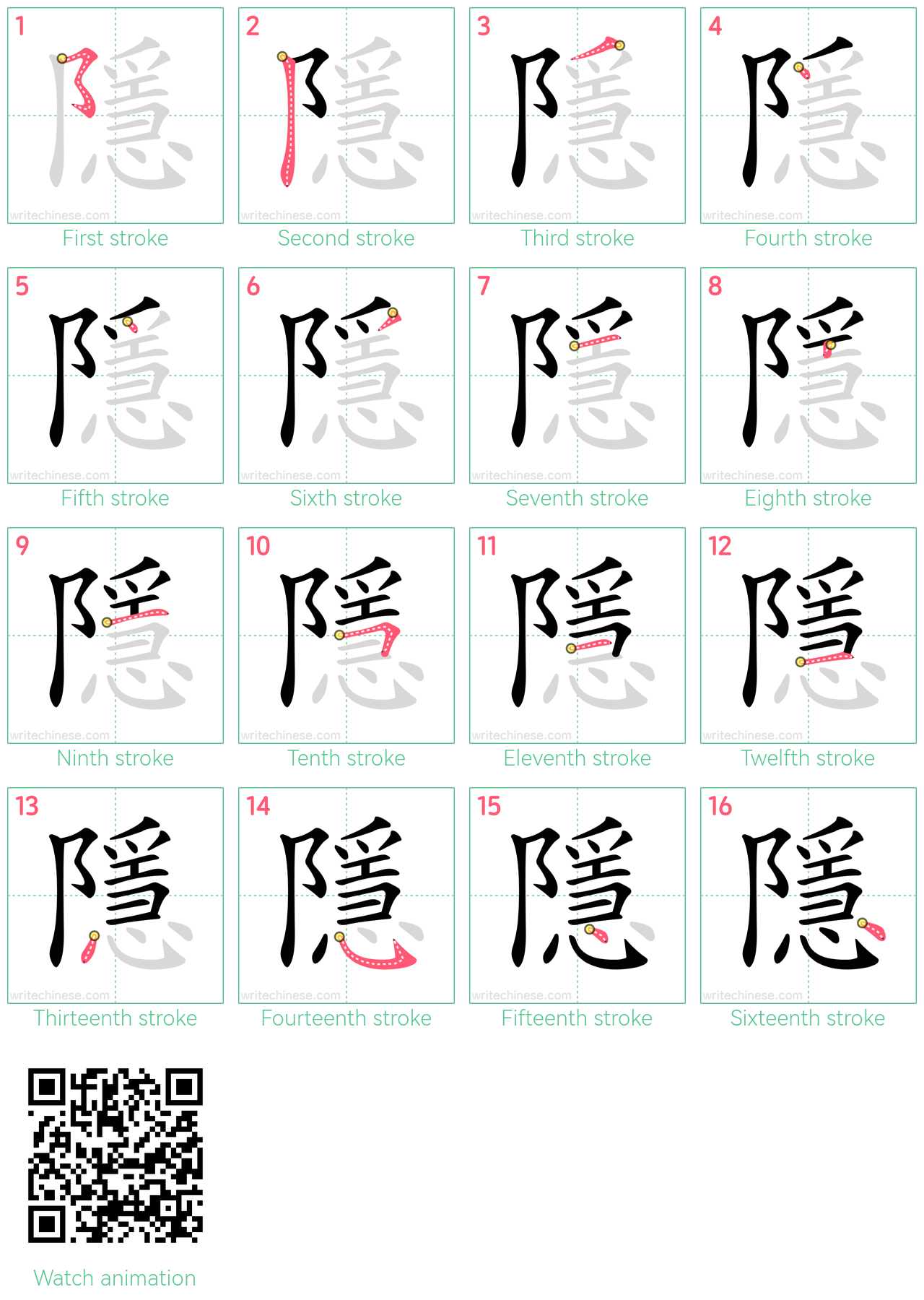 隱 step-by-step stroke order diagrams