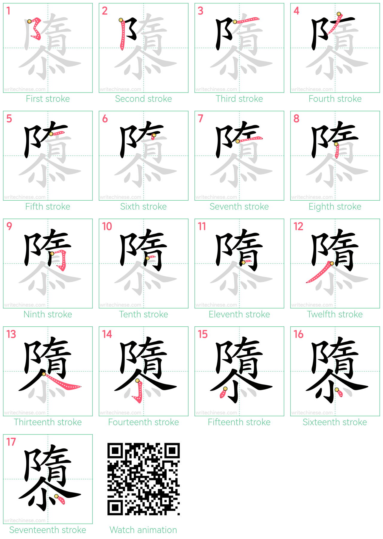 隳 step-by-step stroke order diagrams