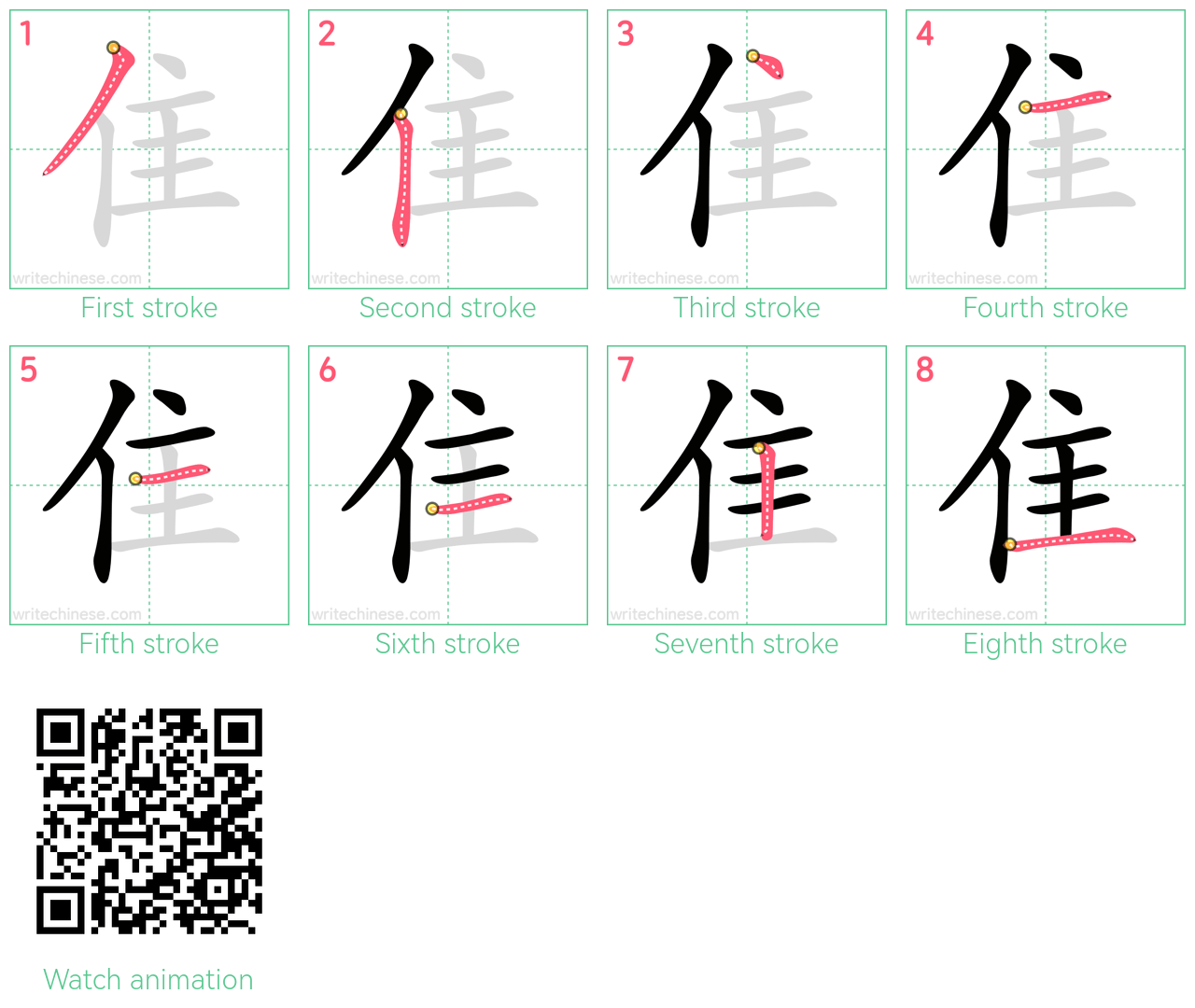 隹 step-by-step stroke order diagrams
