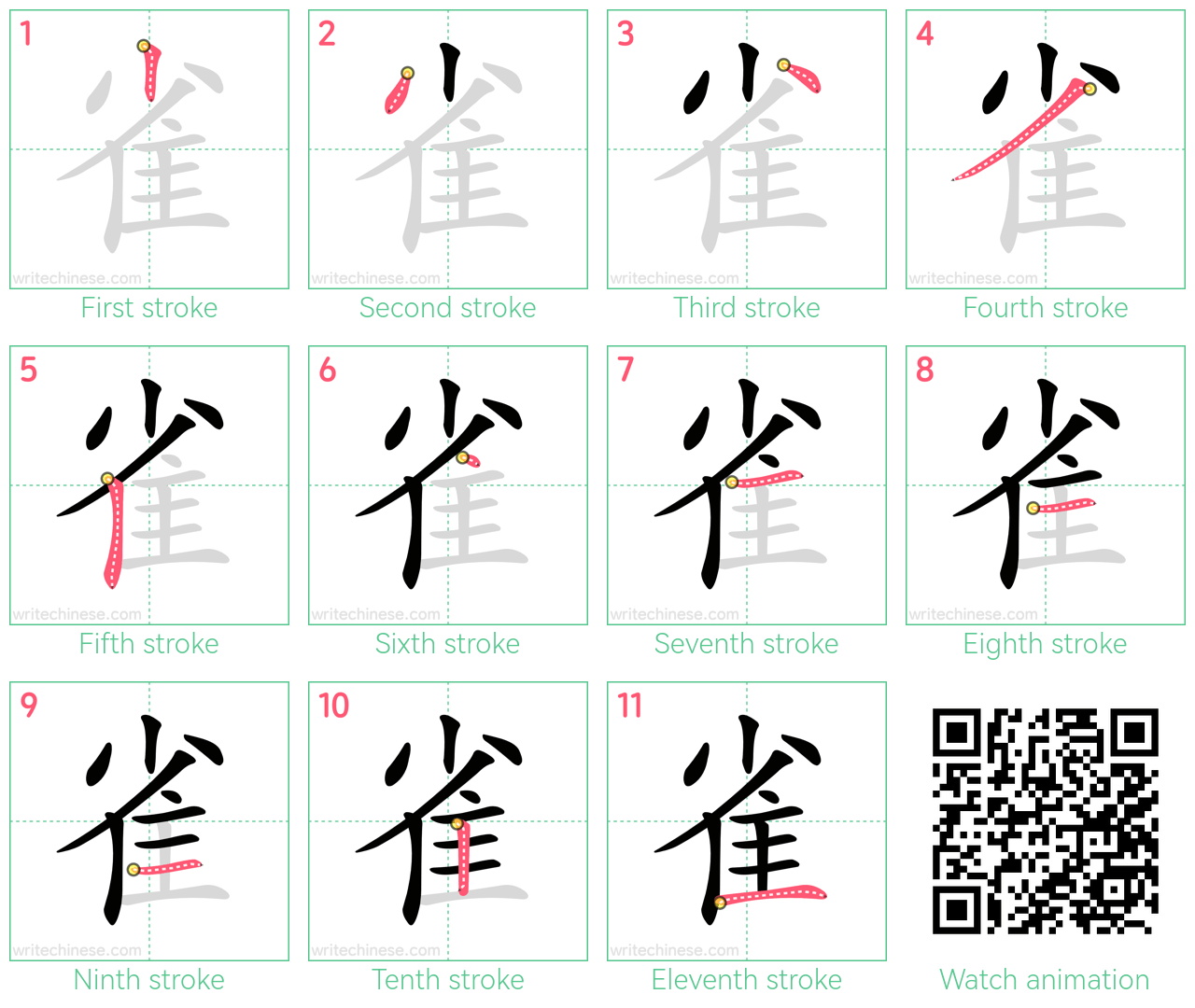 雀 step-by-step stroke order diagrams