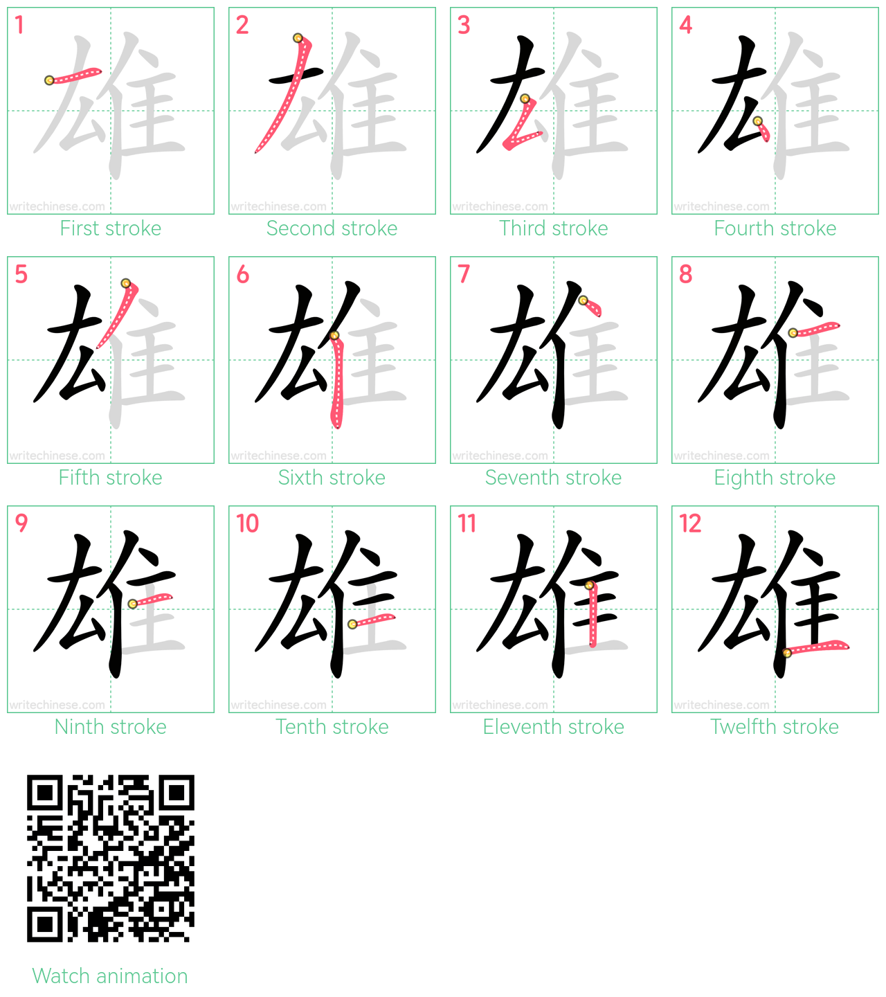 雄 step-by-step stroke order diagrams